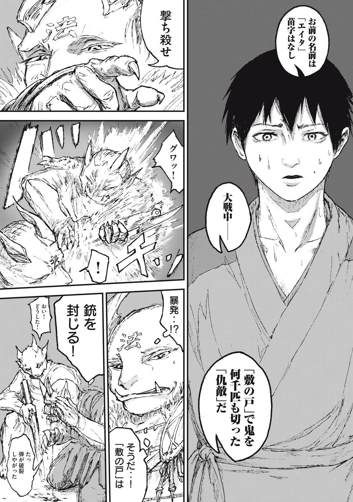 Oni Jidai - Chapter 1 - Page 32