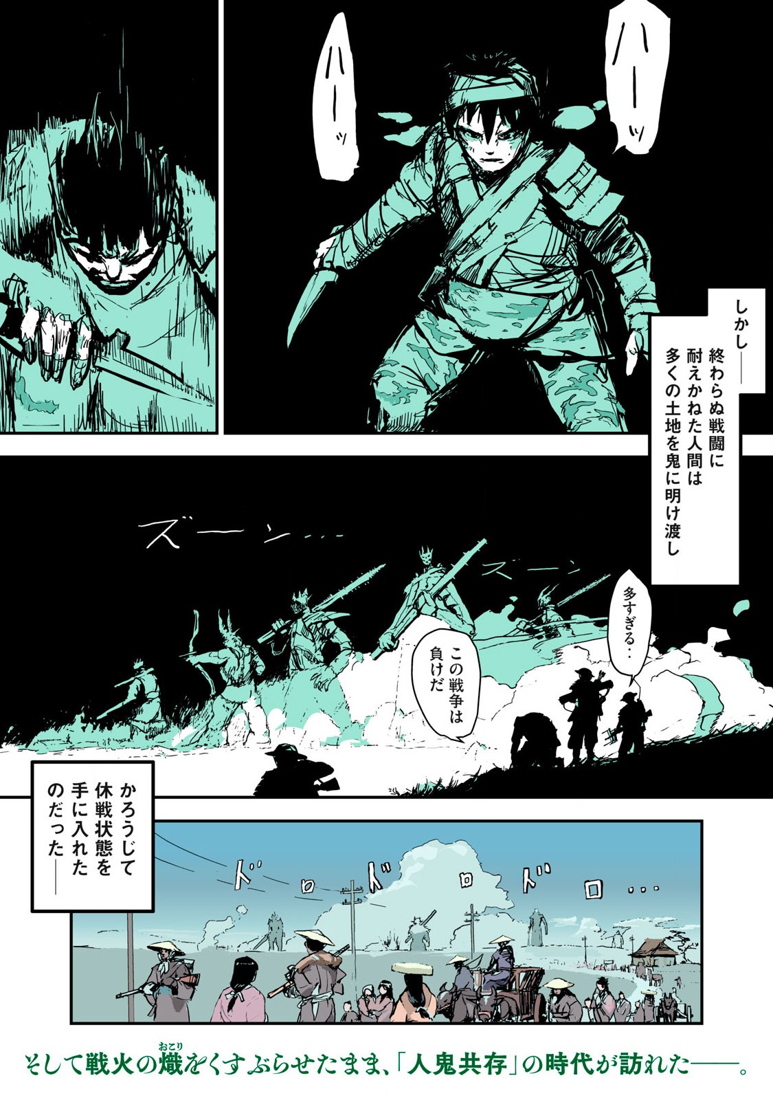 Oni Jidai - Chapter 1 - Page 4