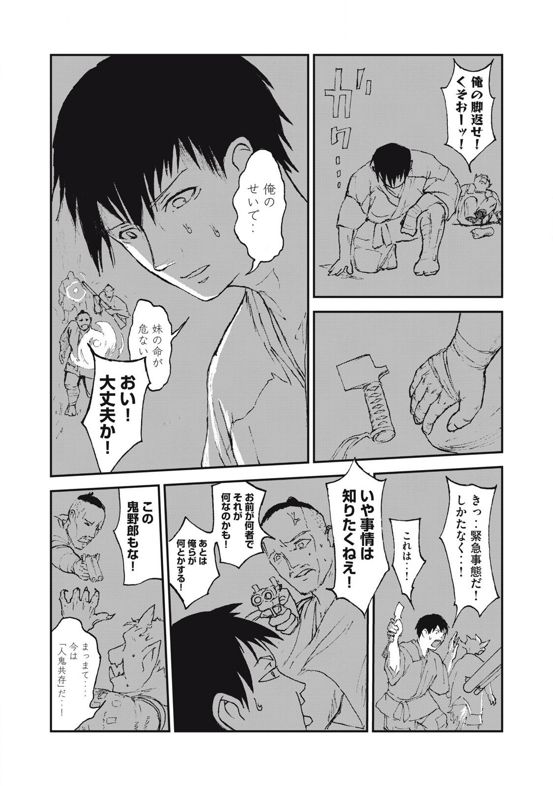 Oni Jidai - Chapter 1 - Page 45