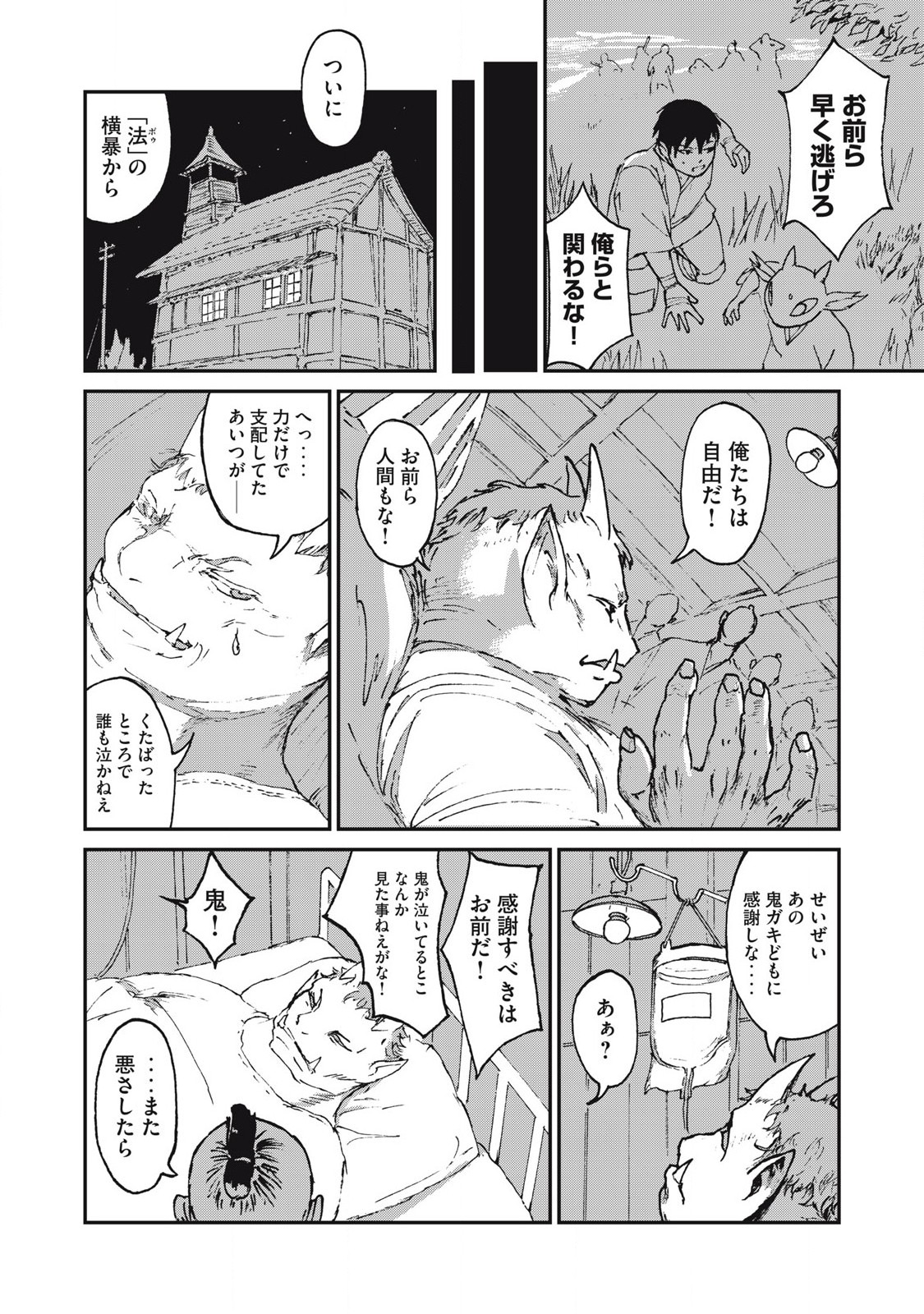 Oni Jidai - Chapter 1 - Page 46