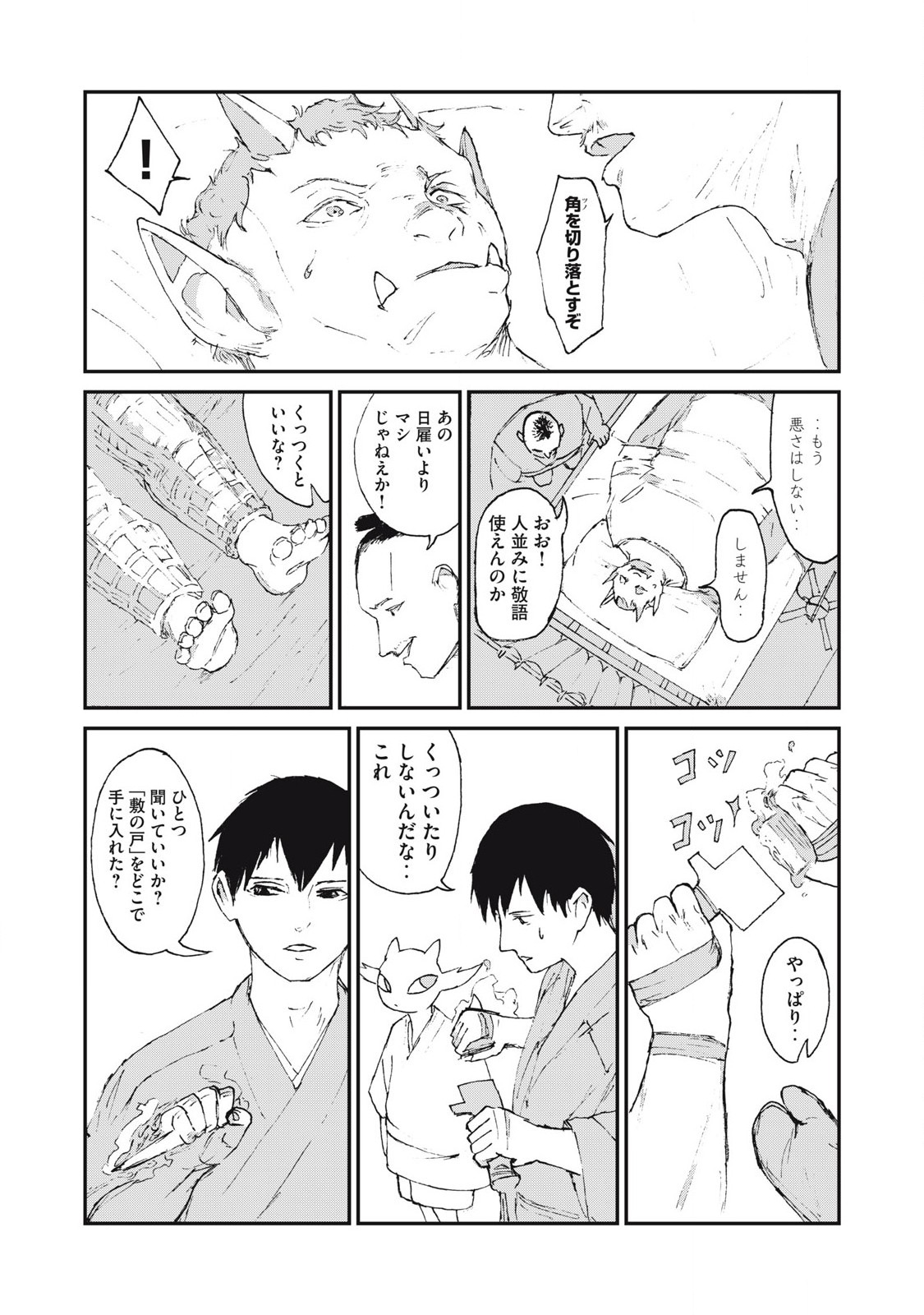 Oni Jidai - Chapter 1 - Page 47