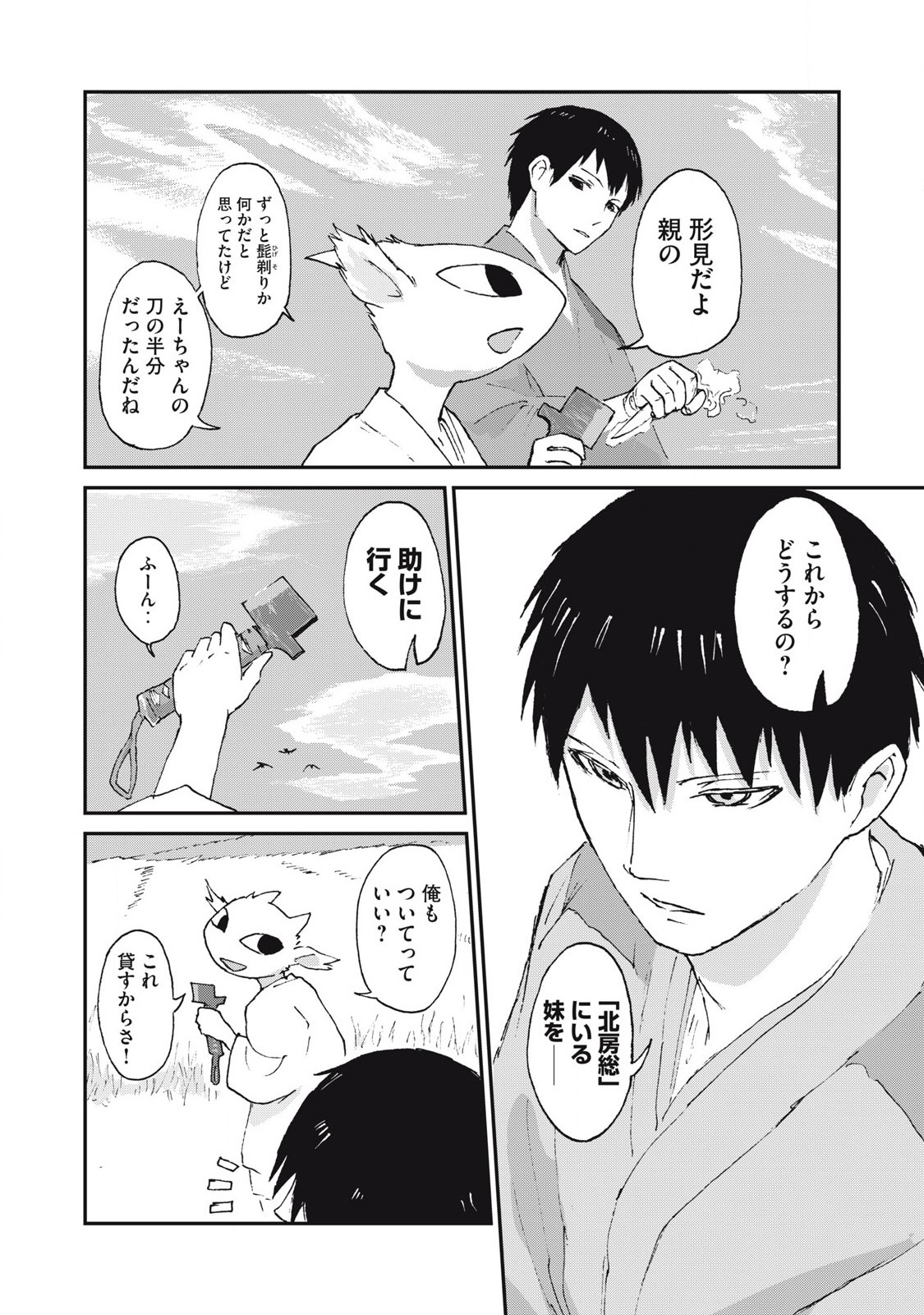 Oni Jidai - Chapter 1 - Page 48