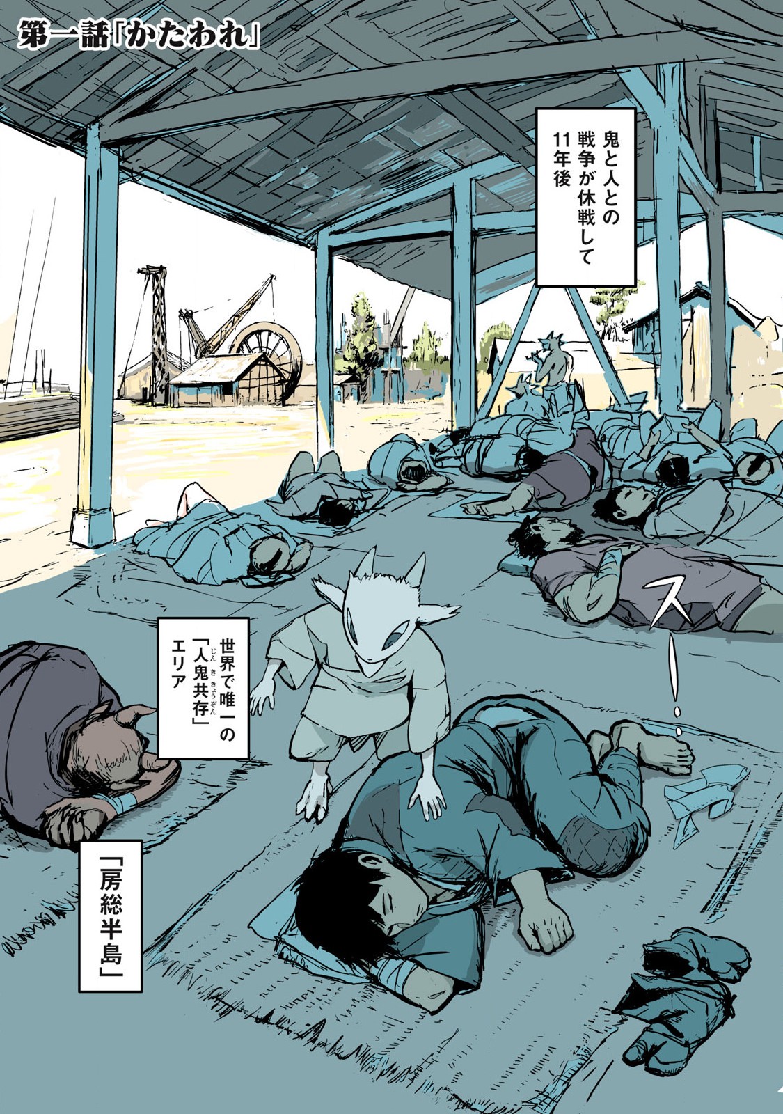 Oni Jidai - Chapter 1 - Page 5