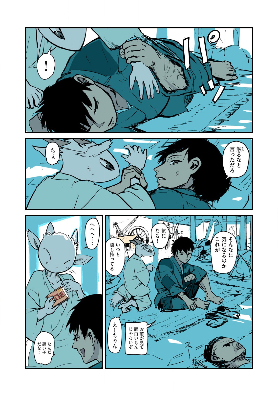 Oni Jidai - Chapter 1 - Page 6