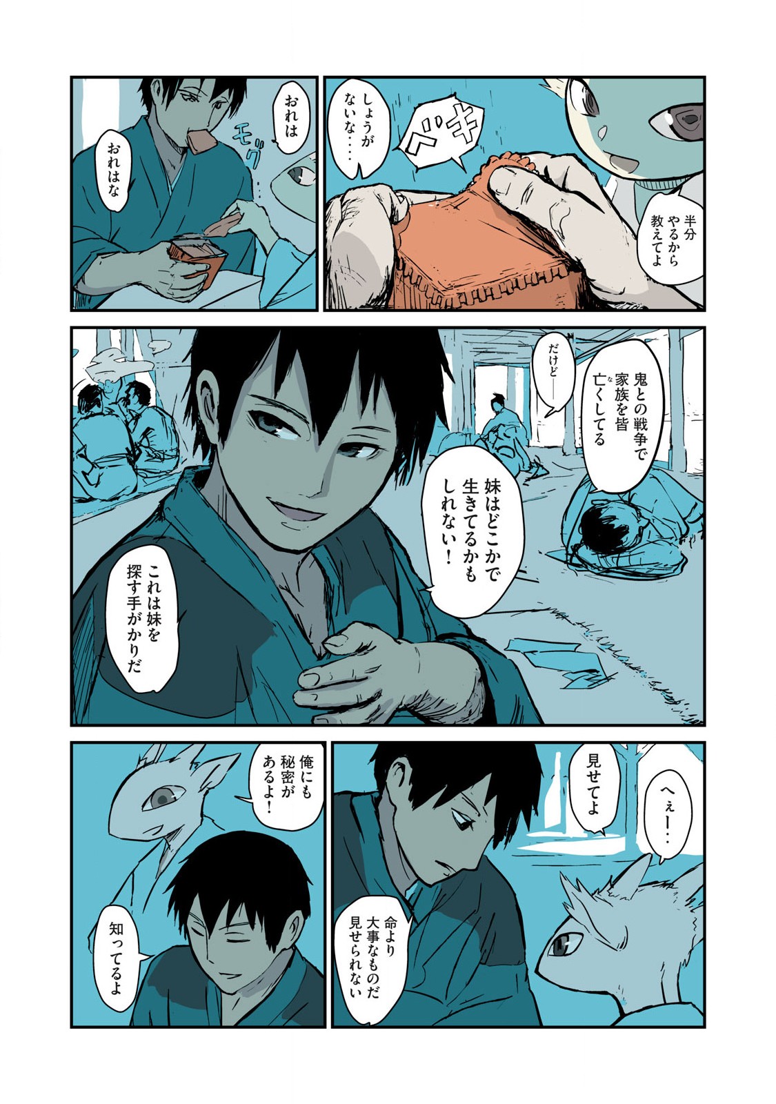 Oni Jidai - Chapter 1 - Page 7