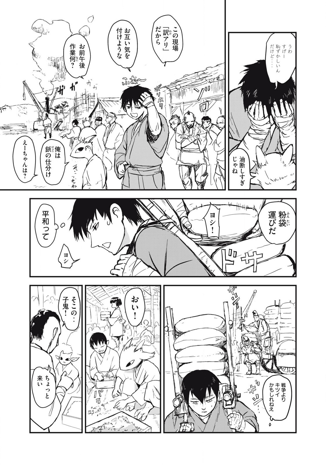 Oni Jidai - Chapter 1 - Page 9