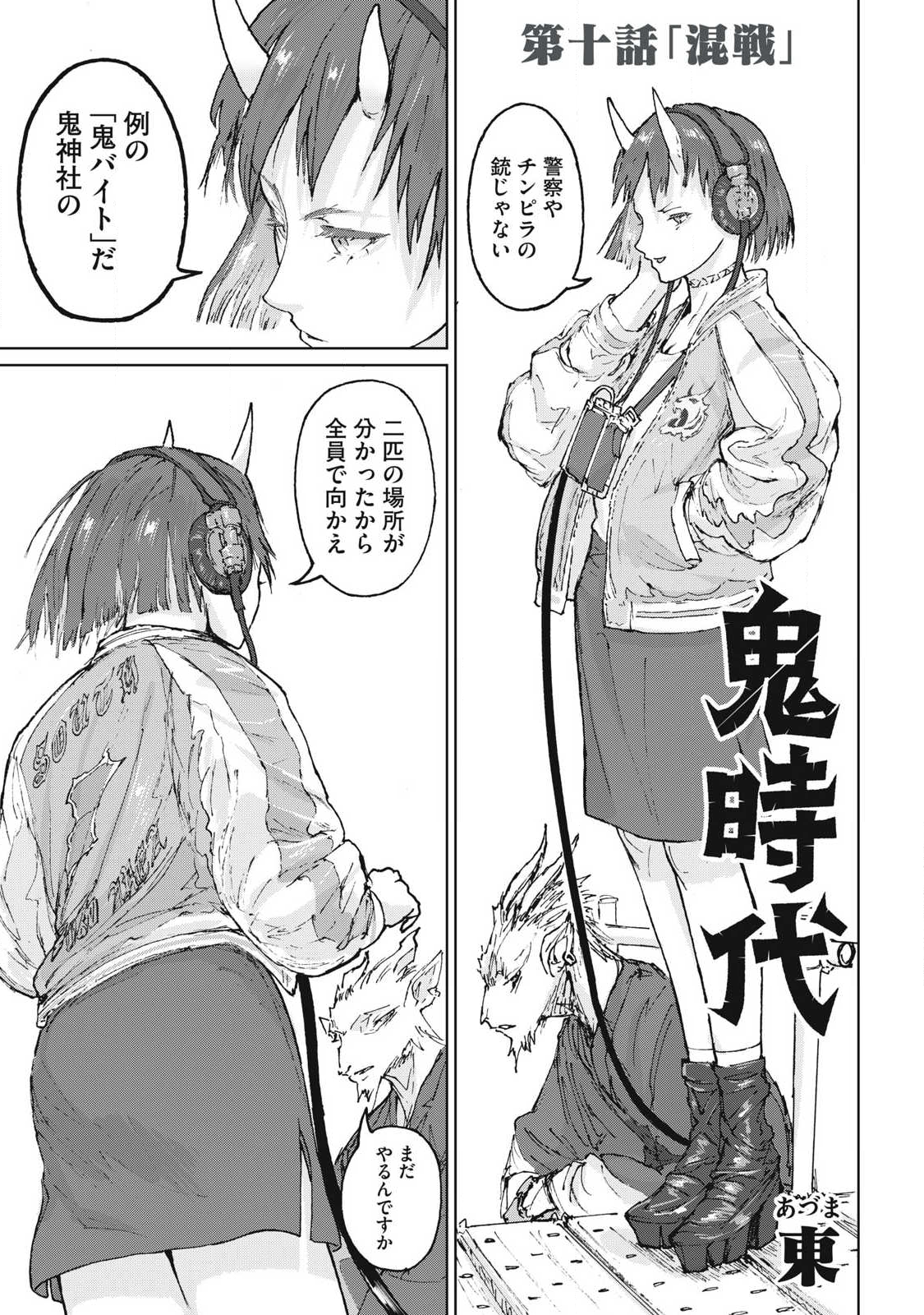 Oni Jidai - Chapter 10 - Page 1