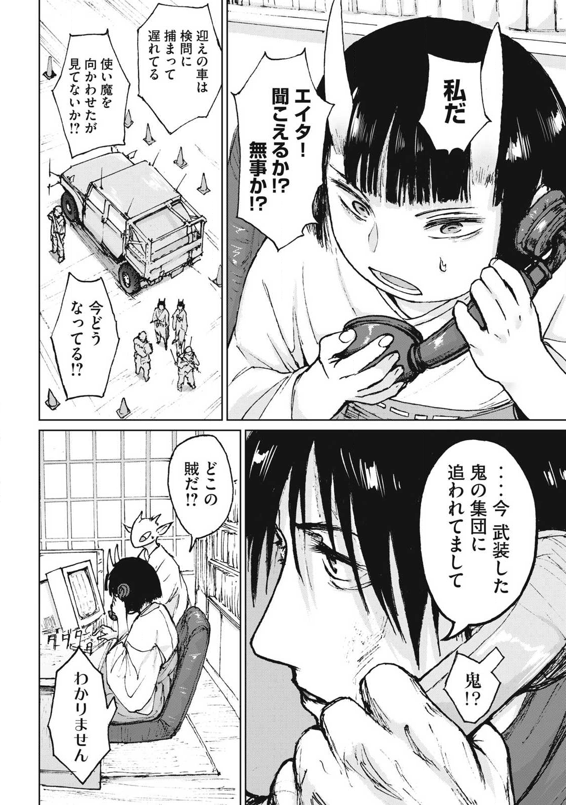 Oni Jidai - Chapter 10 - Page 12