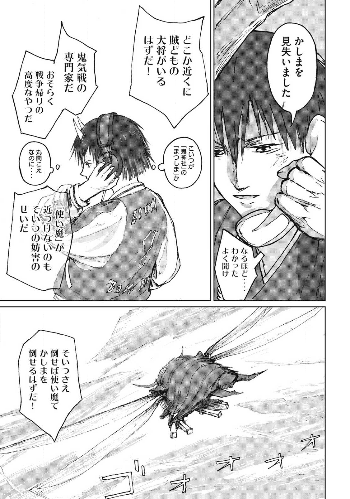 Oni Jidai - Chapter 10 - Page 13