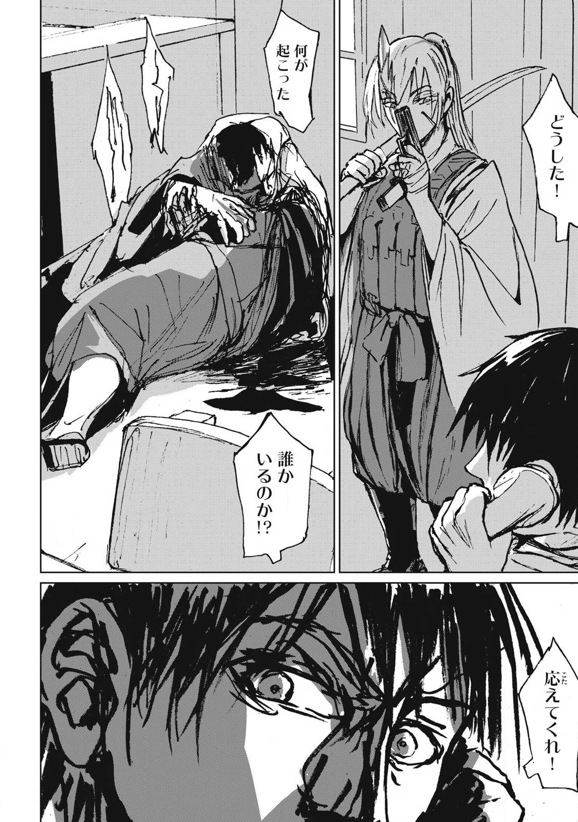 Oni Jidai - Chapter 10 - Page 14