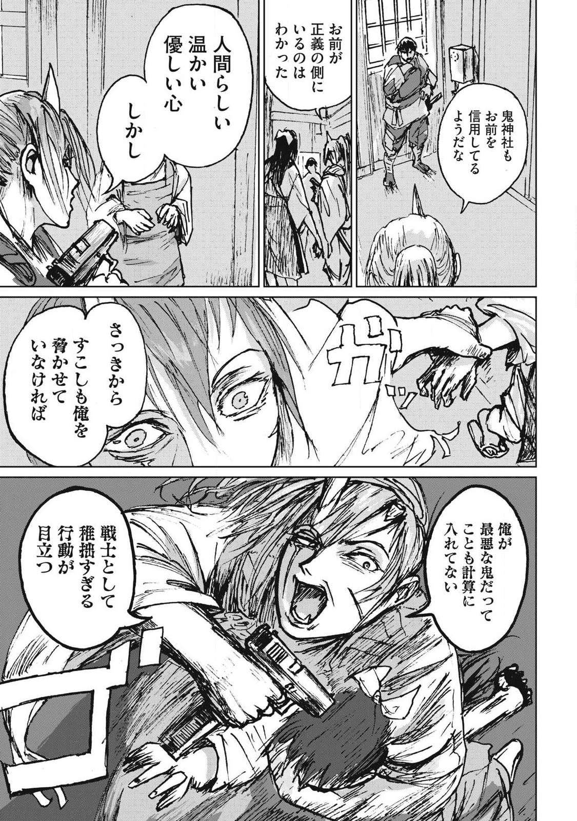 Oni Jidai - Chapter 10 - Page 15