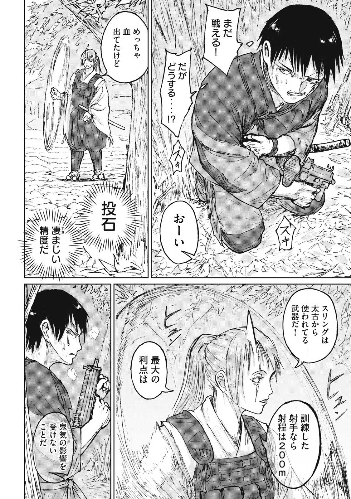 Oni Jidai - Chapter 10 - Page 4