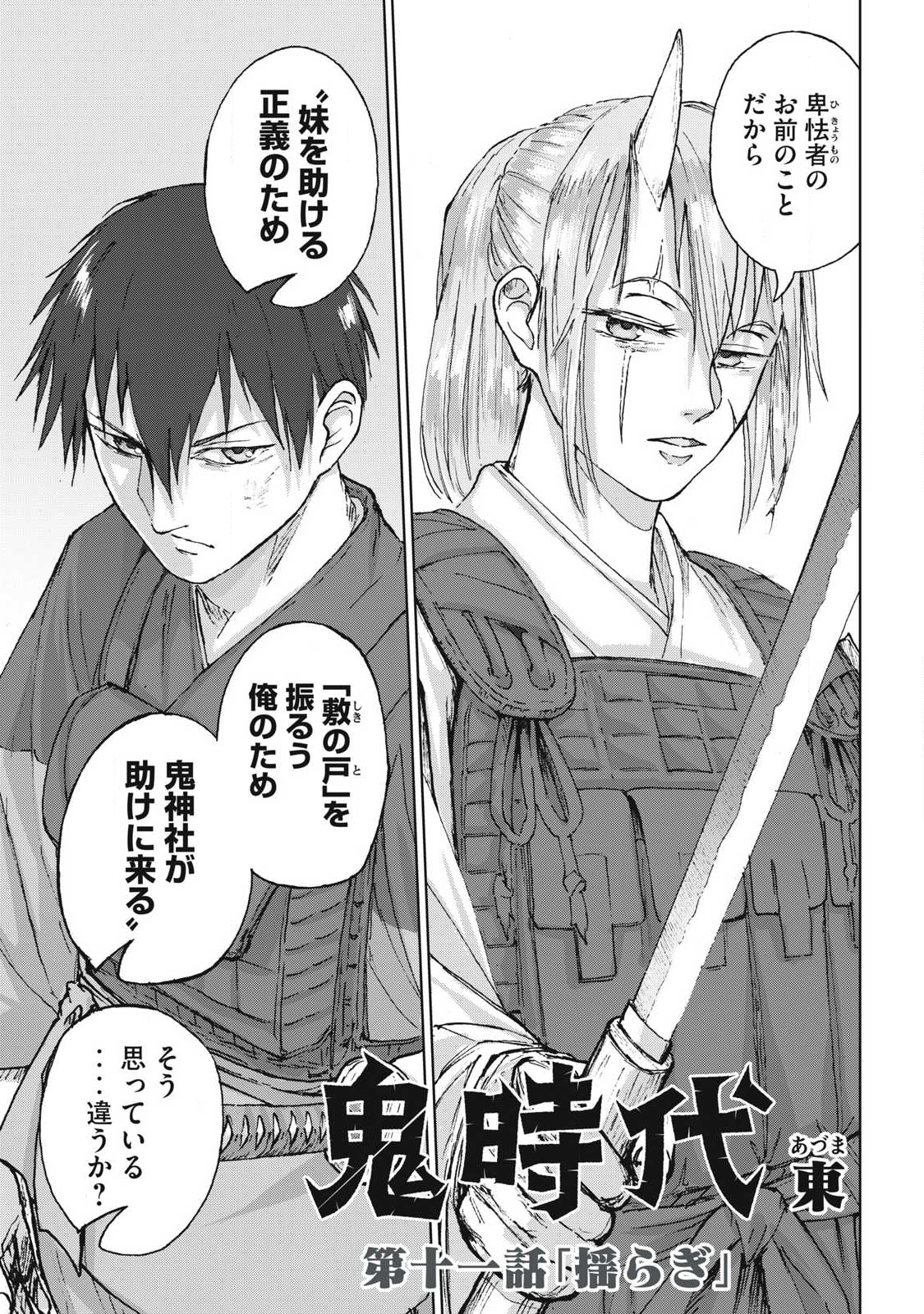 Oni Jidai - Chapter 11 - Page 1