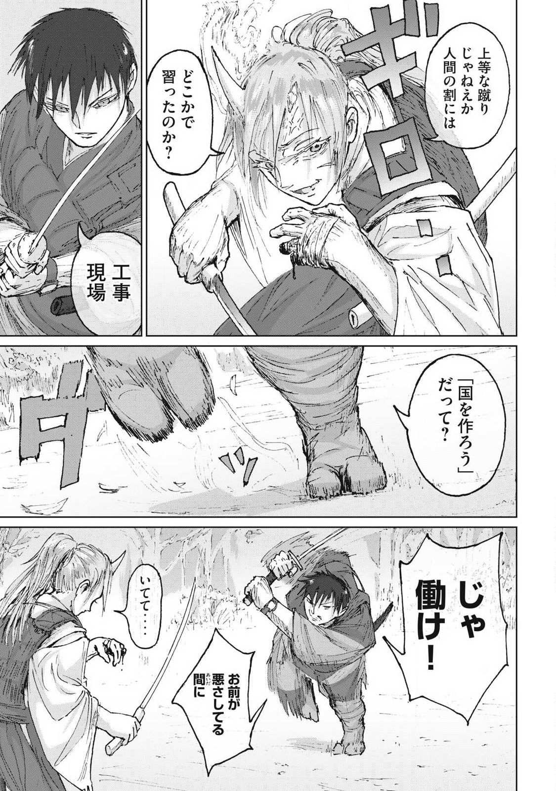 Oni Jidai - Chapter 11 - Page 11