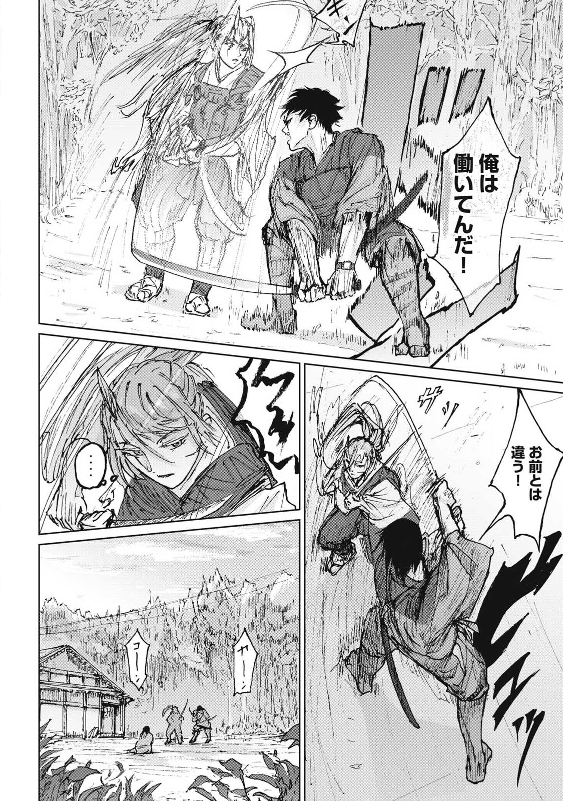 Oni Jidai - Chapter 11 - Page 12