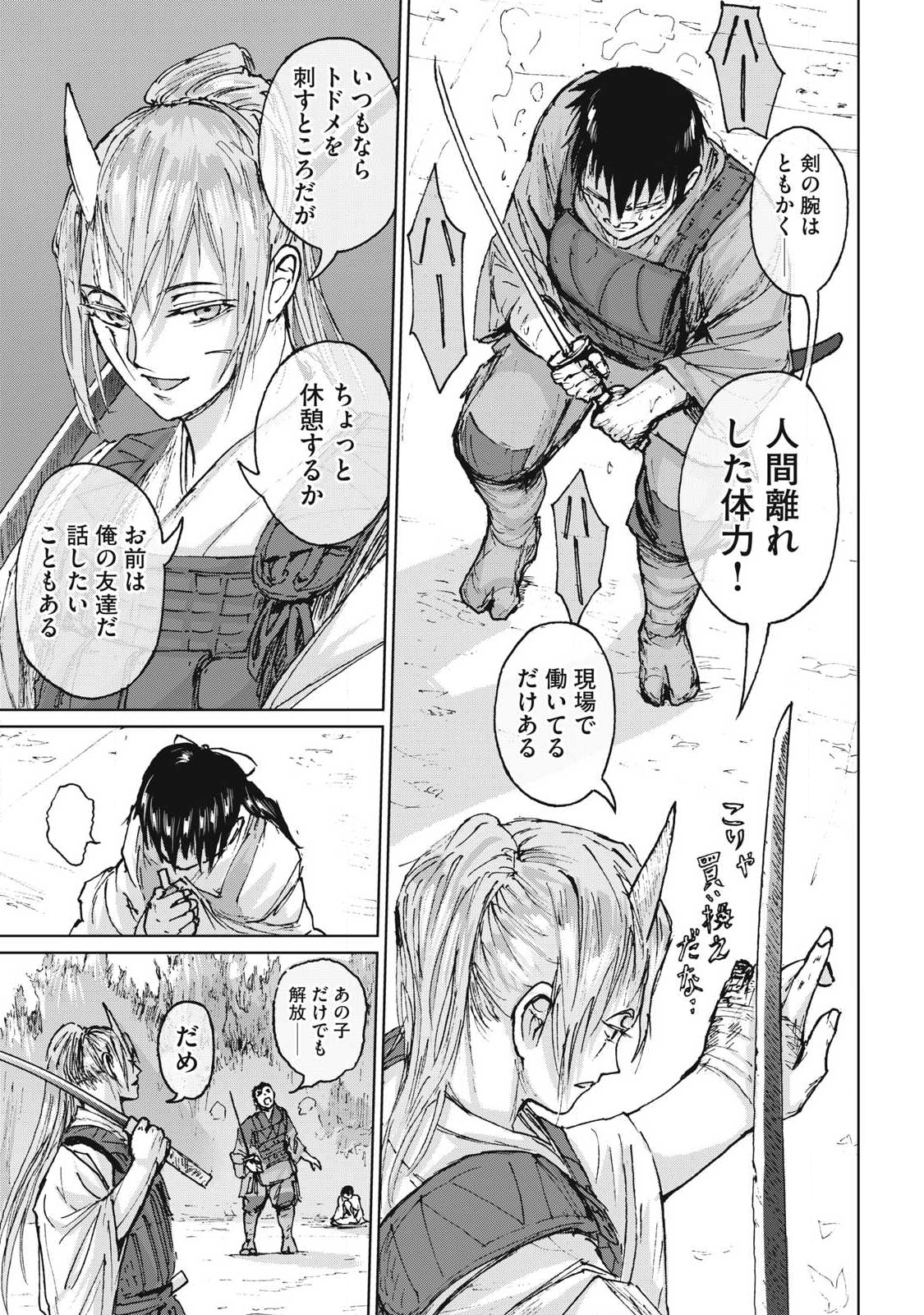 Oni Jidai - Chapter 11 - Page 13