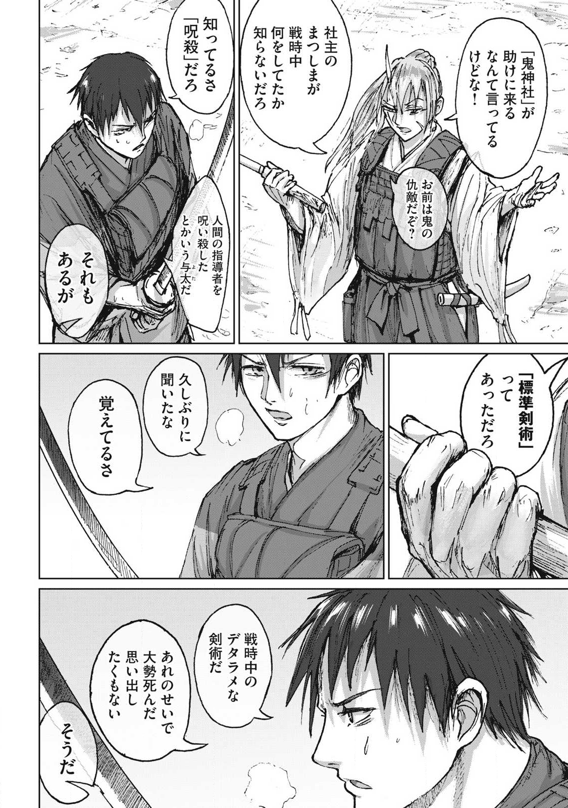 Oni Jidai - Chapter 11 - Page 14