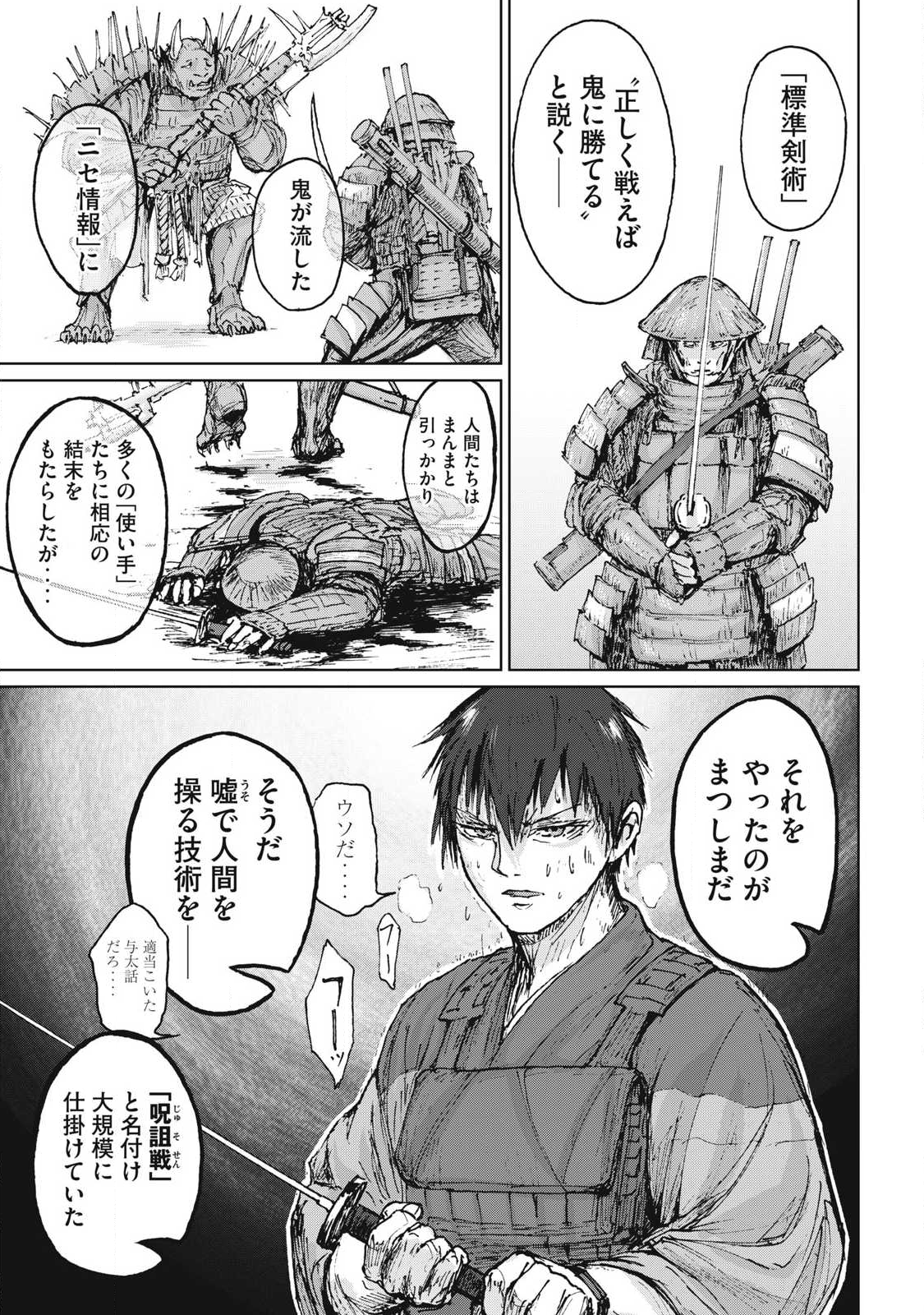 Oni Jidai - Chapter 11 - Page 15