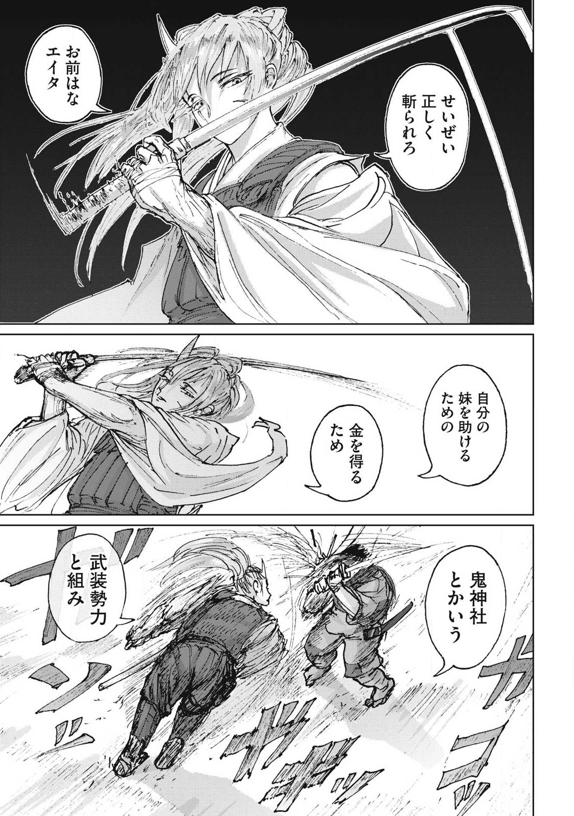 Oni Jidai - Chapter 11 - Page 17