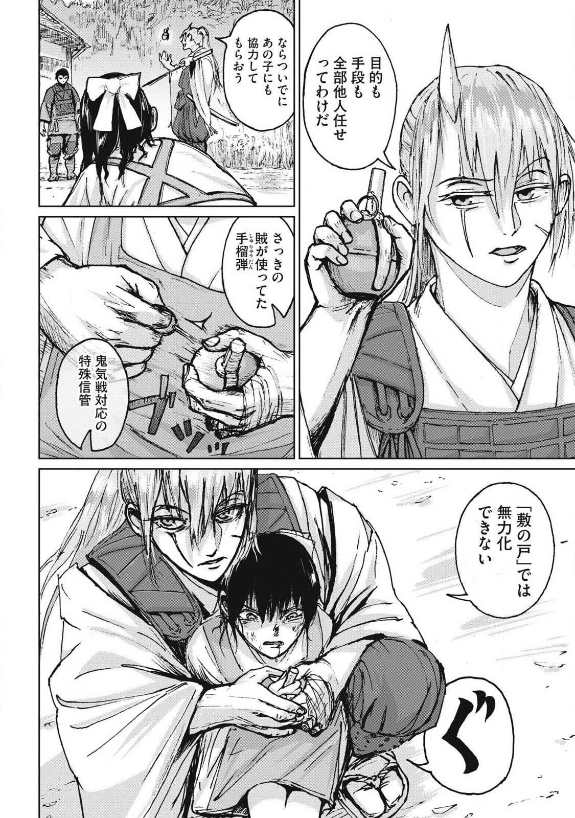 Oni Jidai - Chapter 11 - Page 2