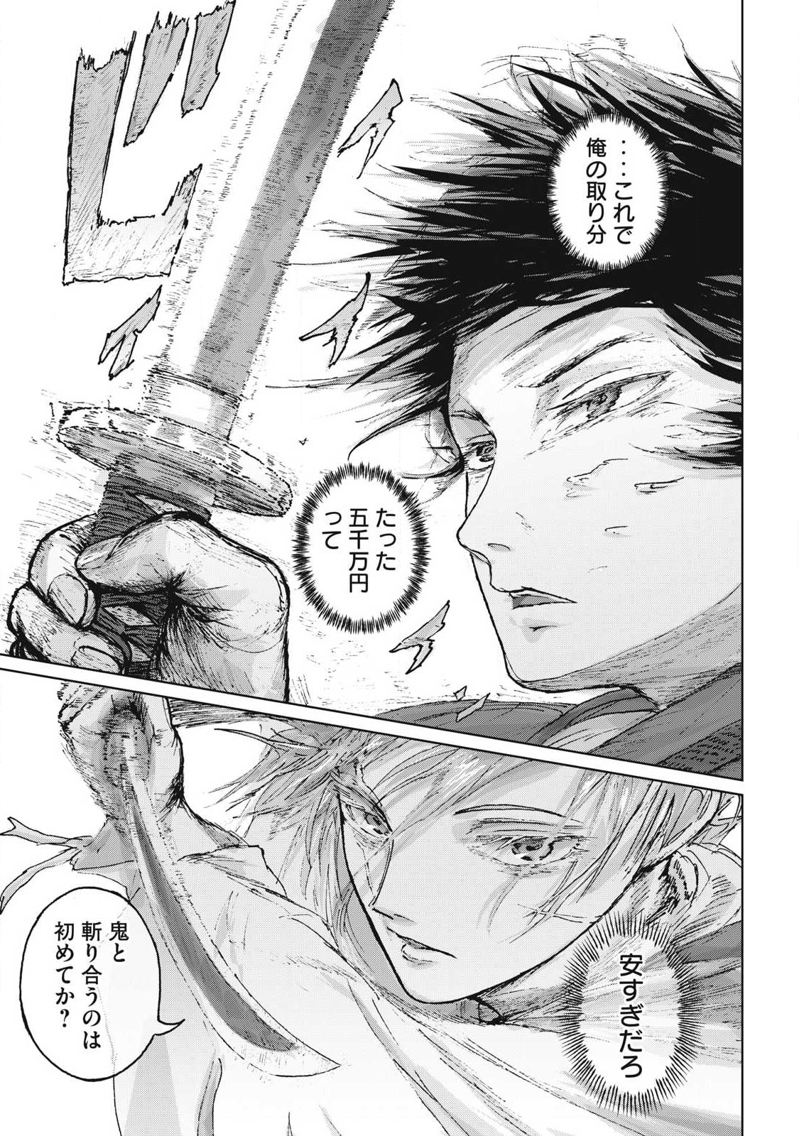 Oni Jidai - Chapter 11 - Page 9