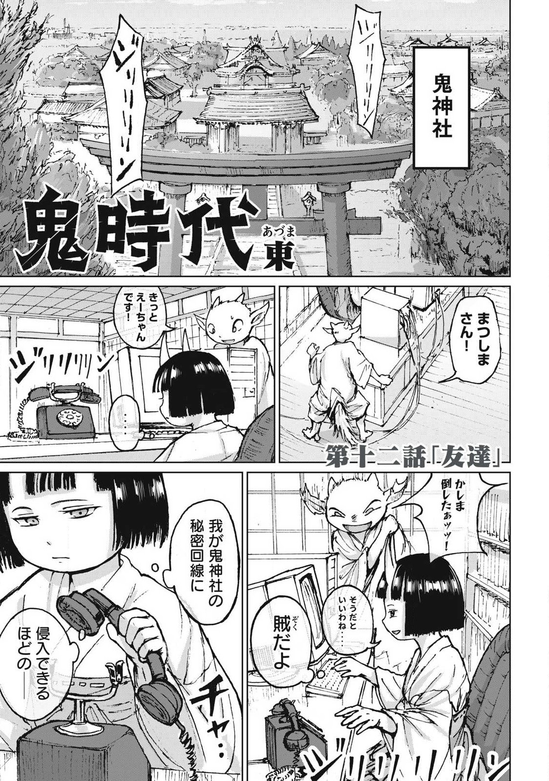 Oni Jidai - Chapter 12 - Page 1