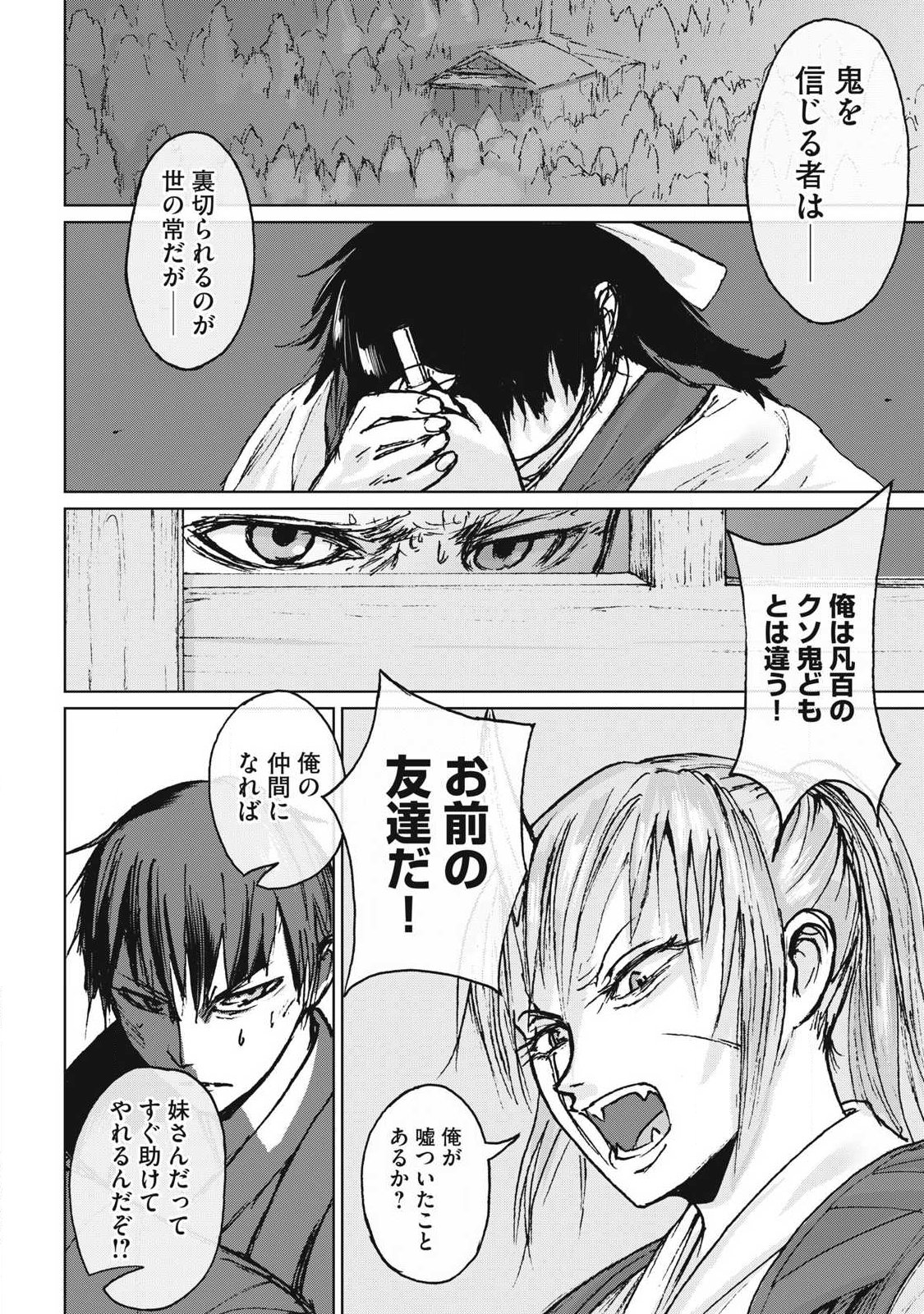 Oni Jidai - Chapter 12 - Page 10