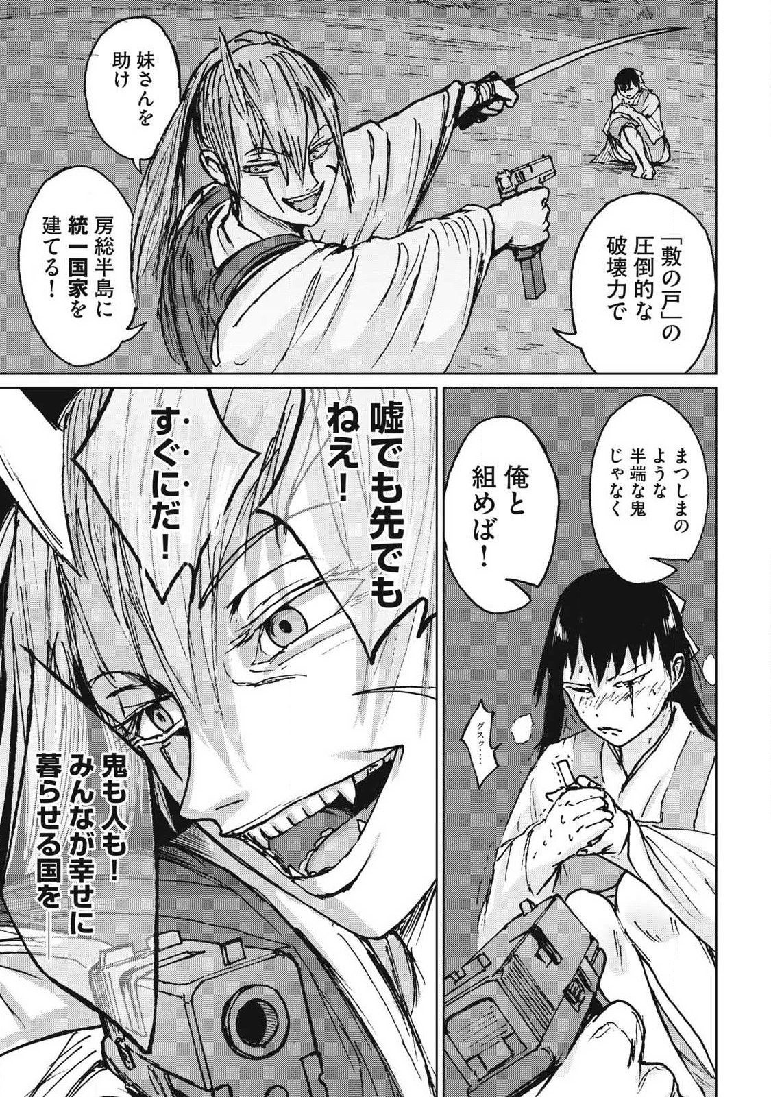 Oni Jidai - Chapter 12 - Page 11