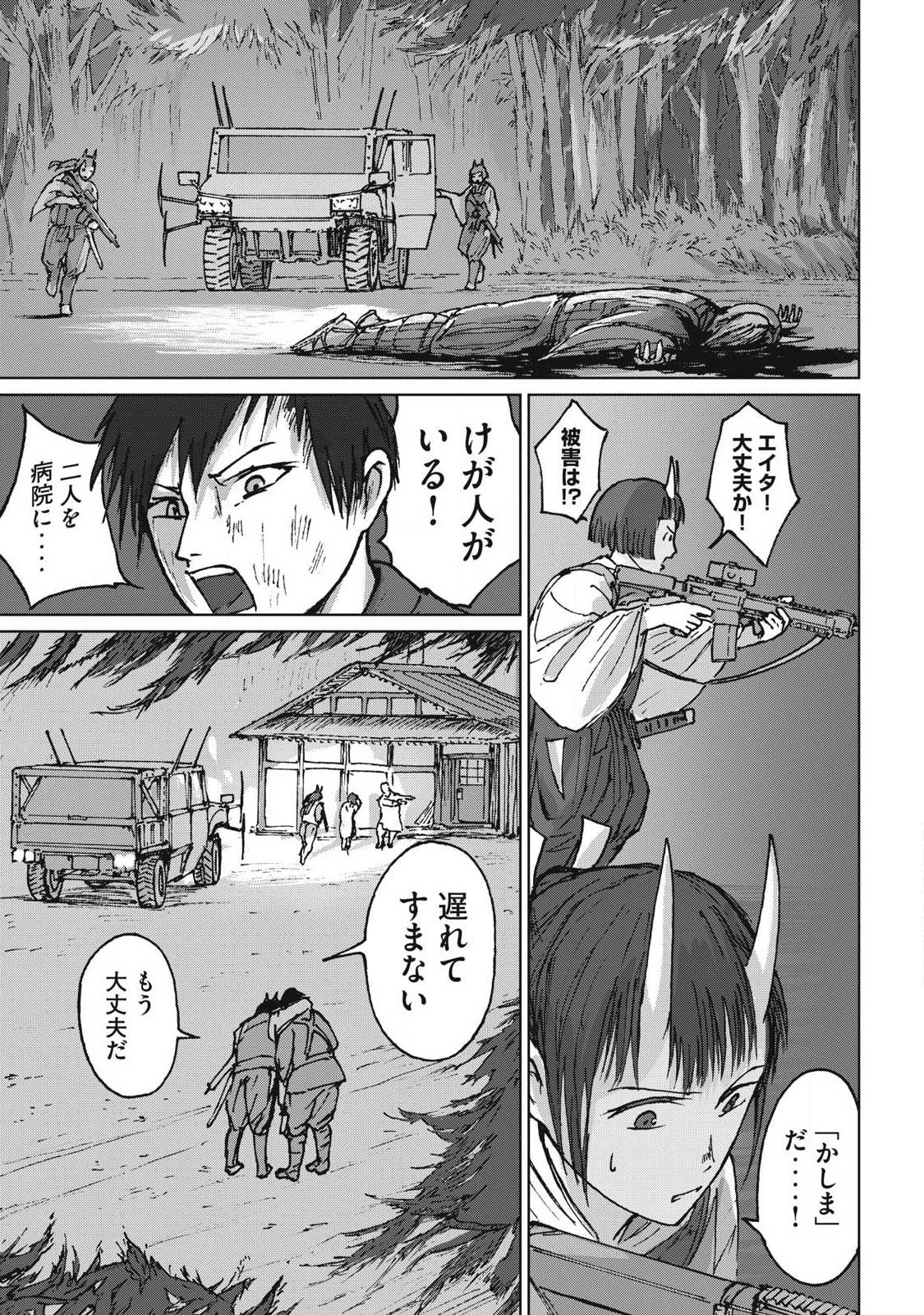 Oni Jidai - Chapter 12 - Page 17