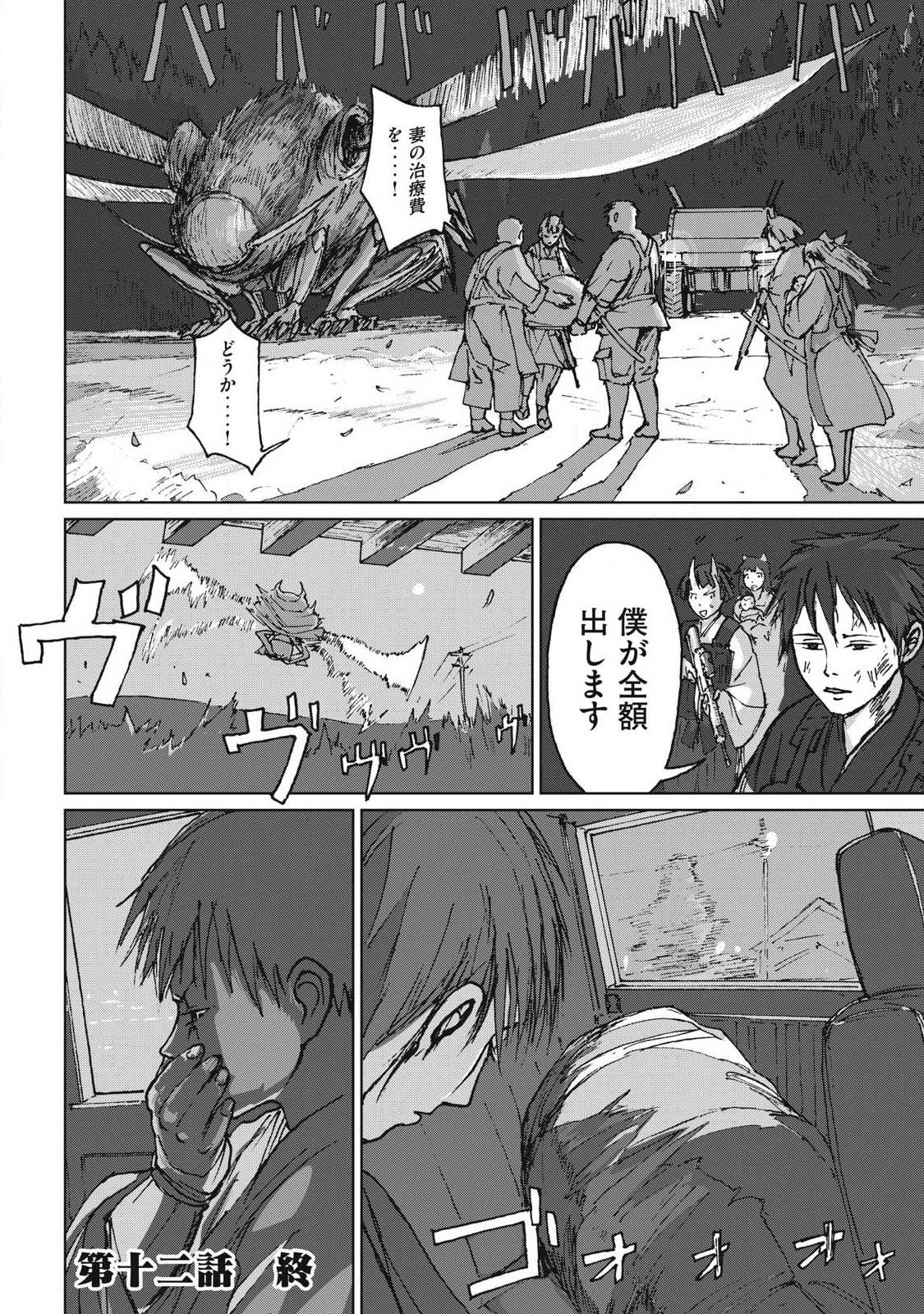 Oni Jidai - Chapter 12 - Page 18