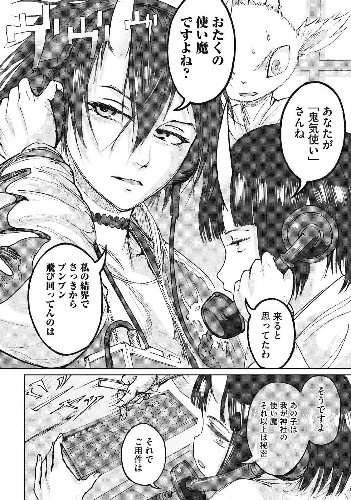 Oni Jidai - Chapter 12 - Page 2