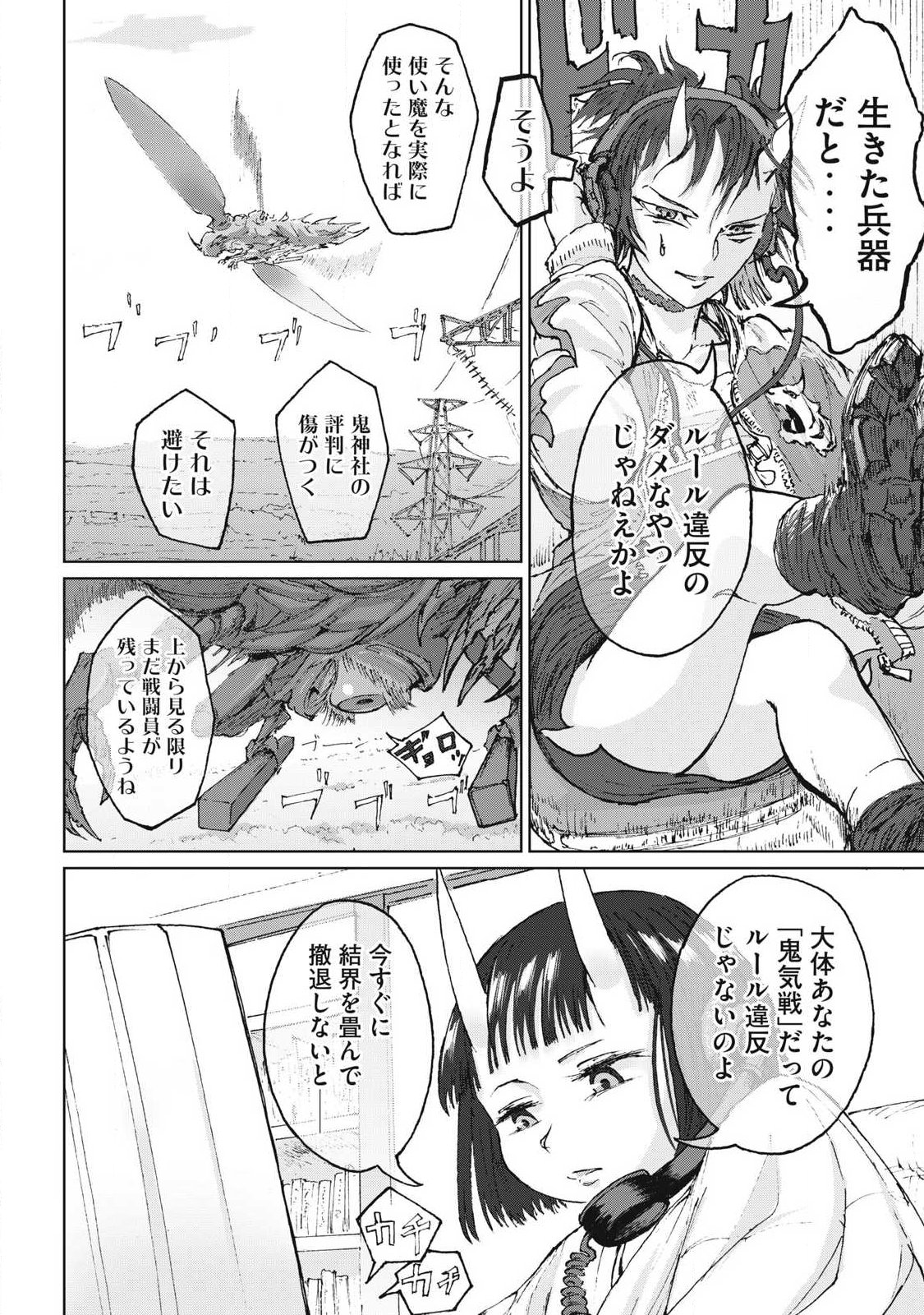 Oni Jidai - Chapter 12 - Page 4