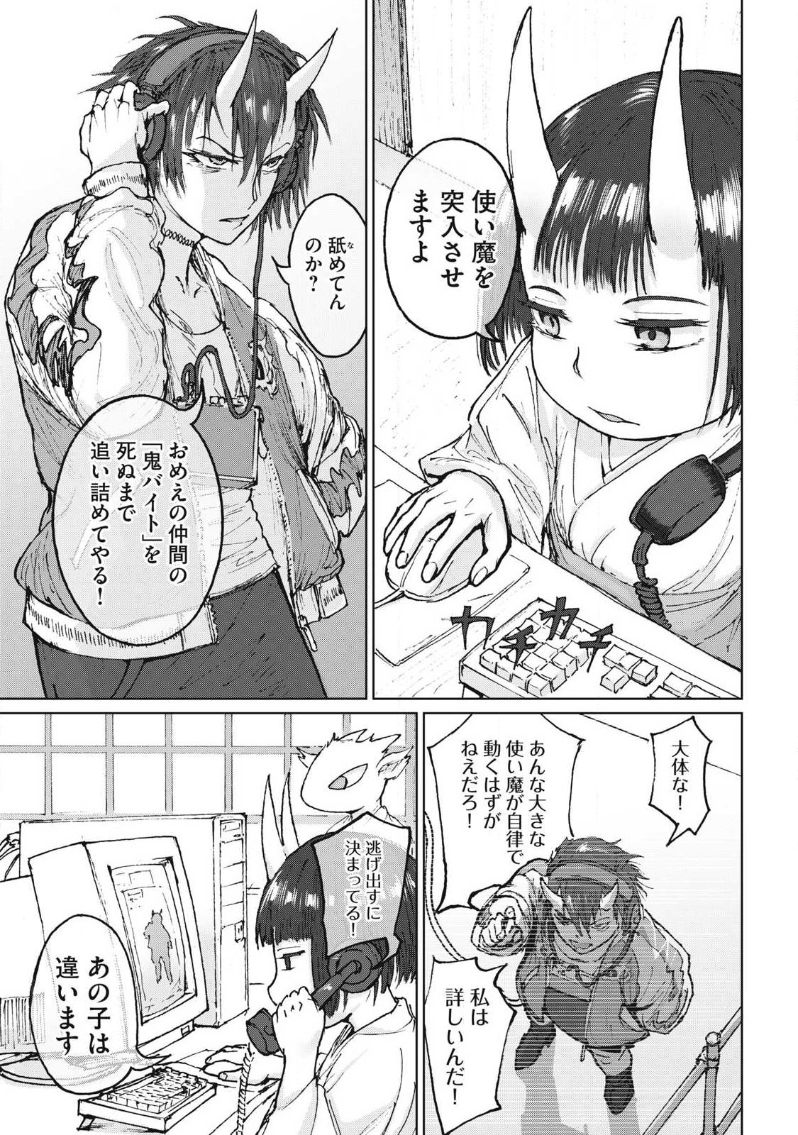 Oni Jidai - Chapter 12 - Page 5