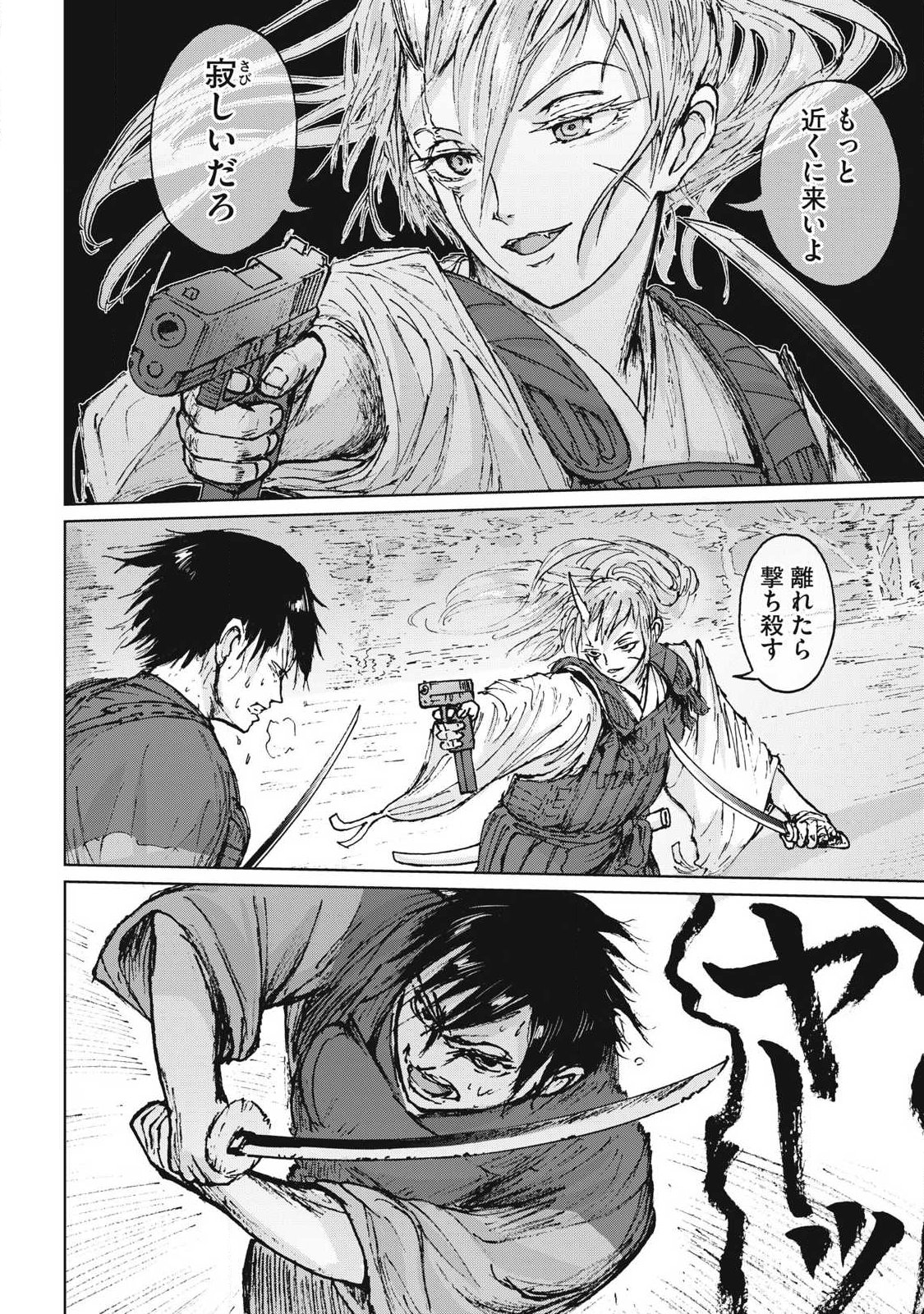 Oni Jidai - Chapter 12 - Page 8