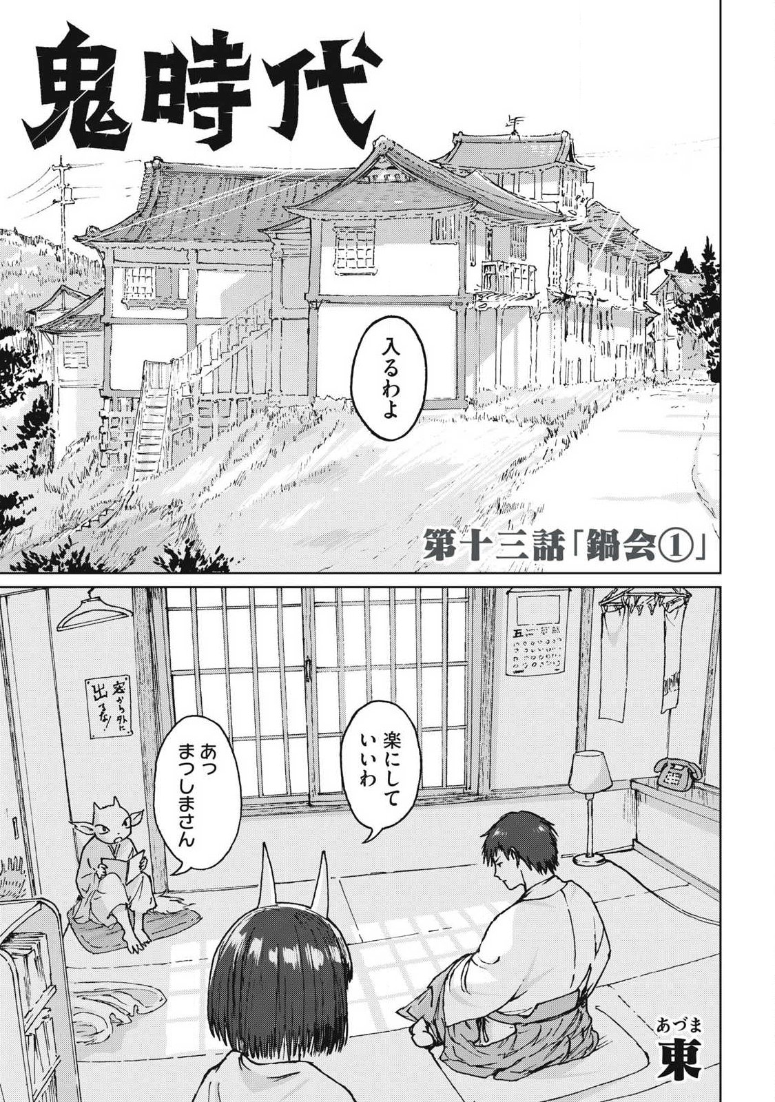 Oni Jidai - Chapter 13 - Page 1