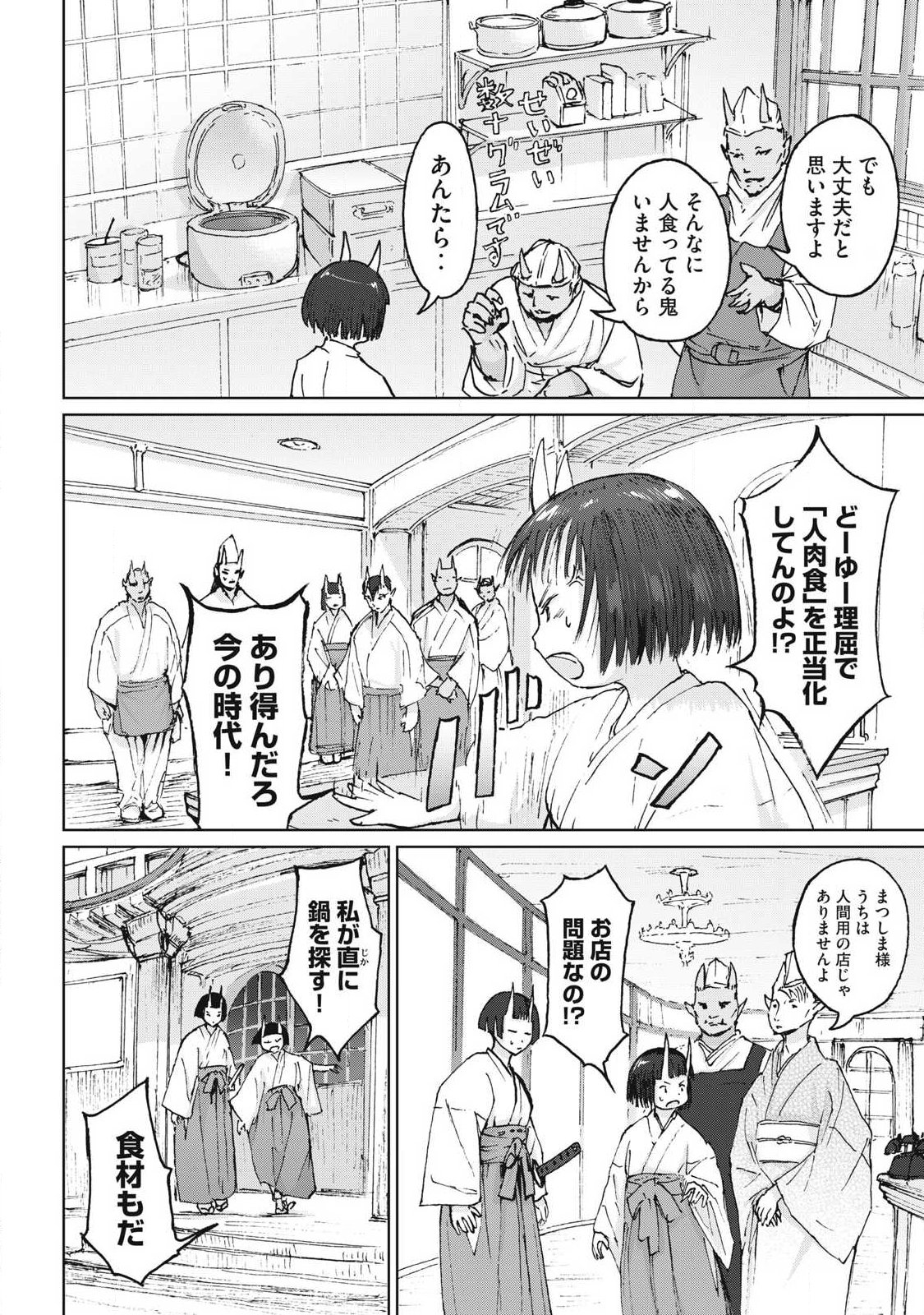 Oni Jidai - Chapter 13 - Page 10