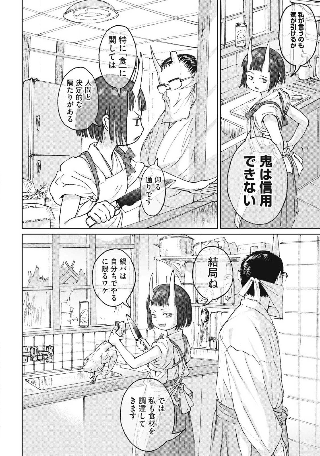 Oni Jidai - Chapter 13 - Page 12