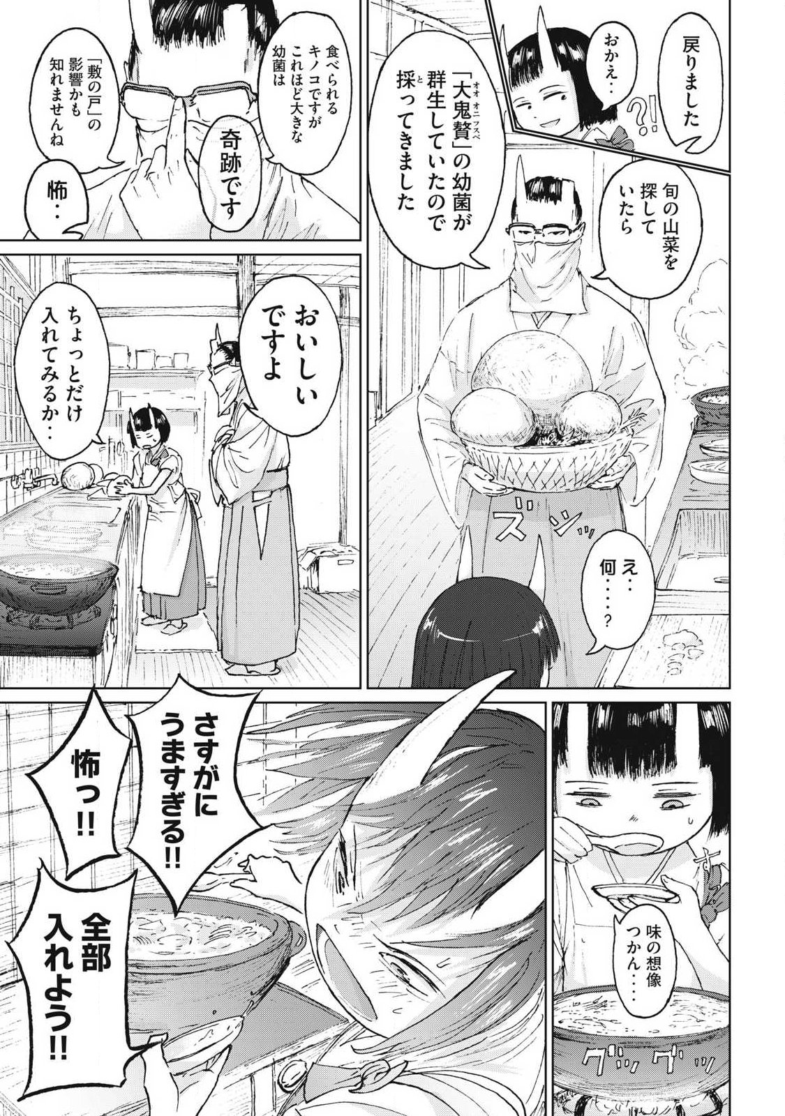 Oni Jidai - Chapter 13 - Page 13