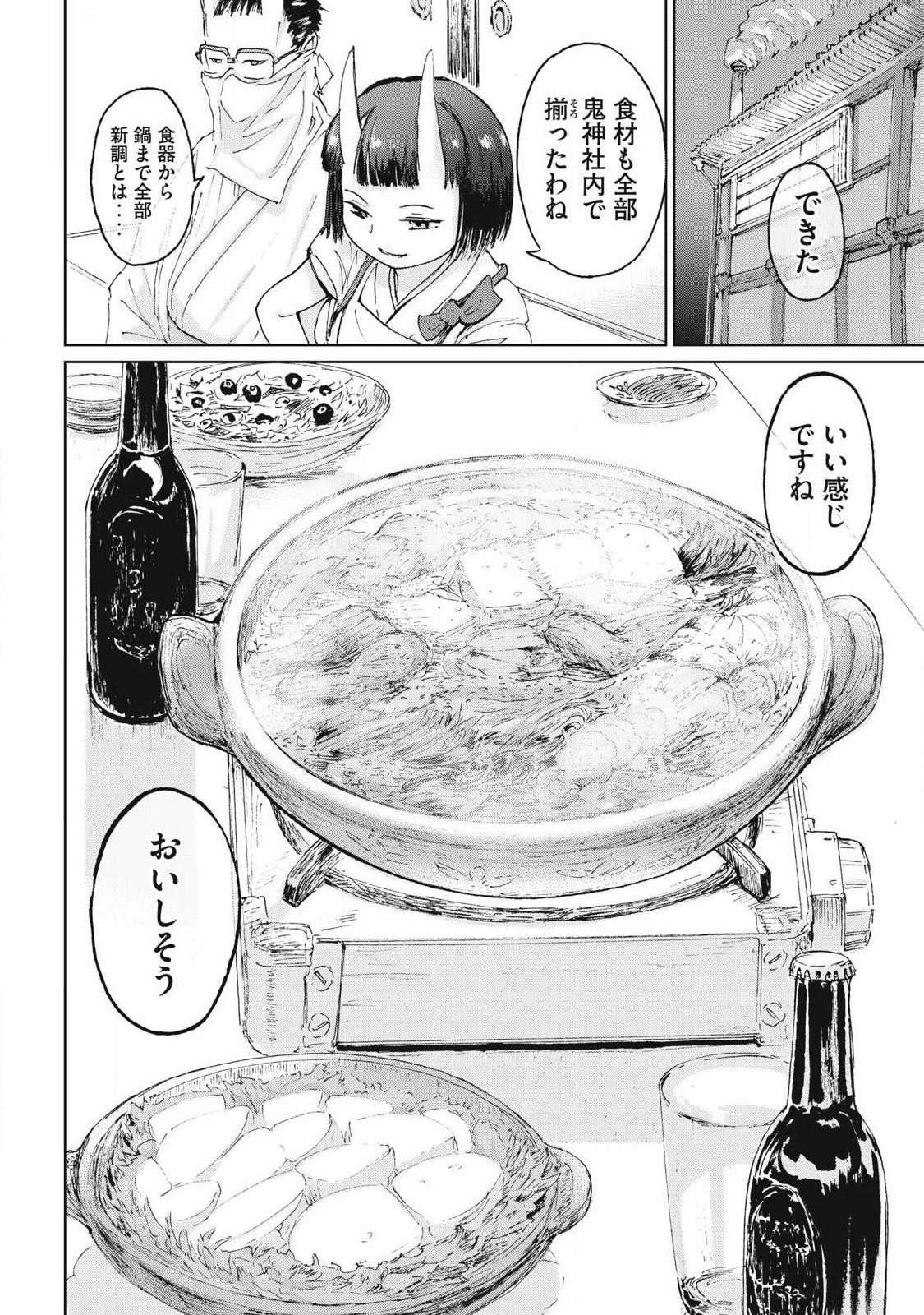 Oni Jidai - Chapter 13 - Page 14