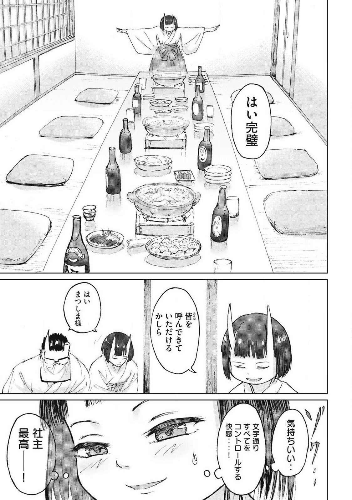 Oni Jidai - Chapter 13 - Page 15