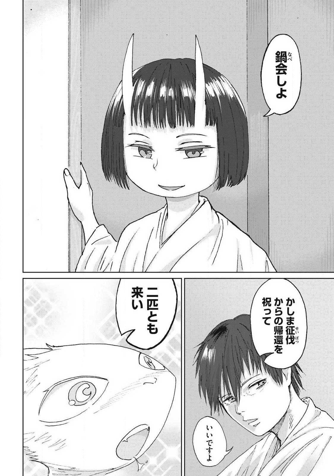 Oni Jidai - Chapter 13 - Page 2