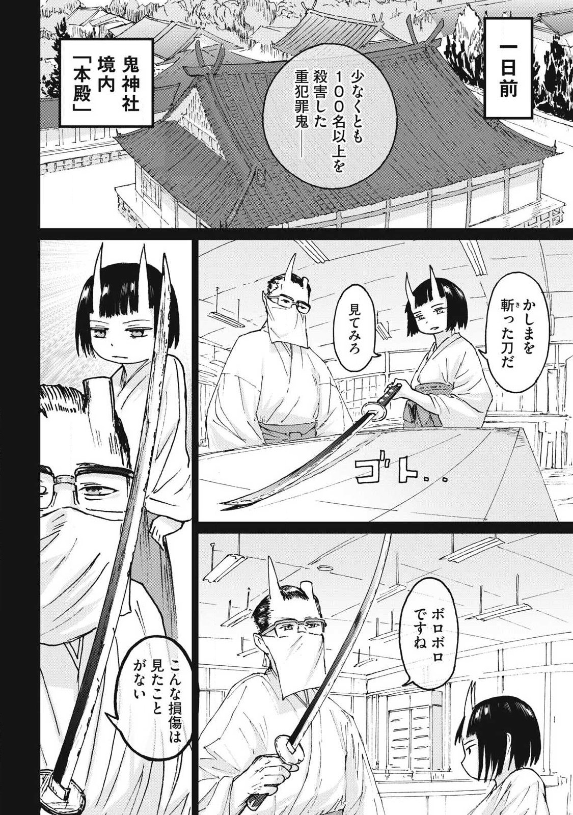 Oni Jidai - Chapter 13 - Page 4