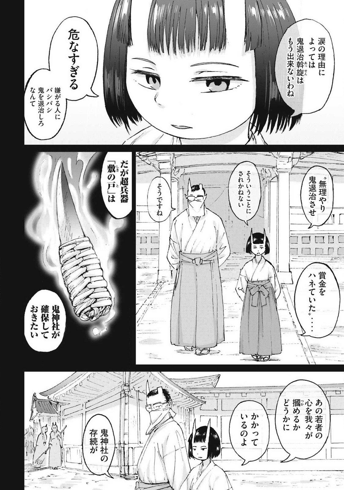 Oni Jidai - Chapter 13 - Page 6