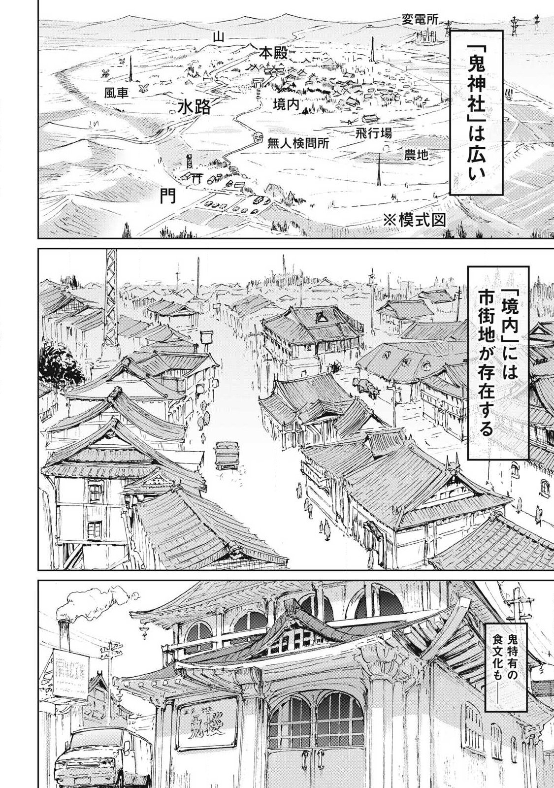 Oni Jidai - Chapter 13 - Page 8