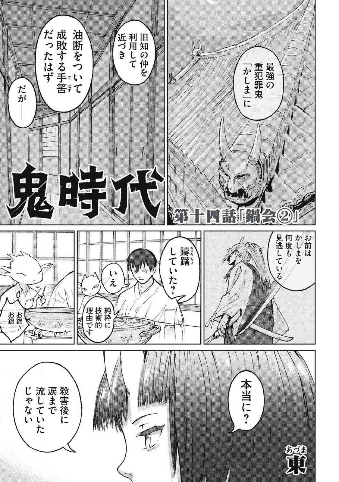 Oni Jidai - Chapter 14 - Page 1