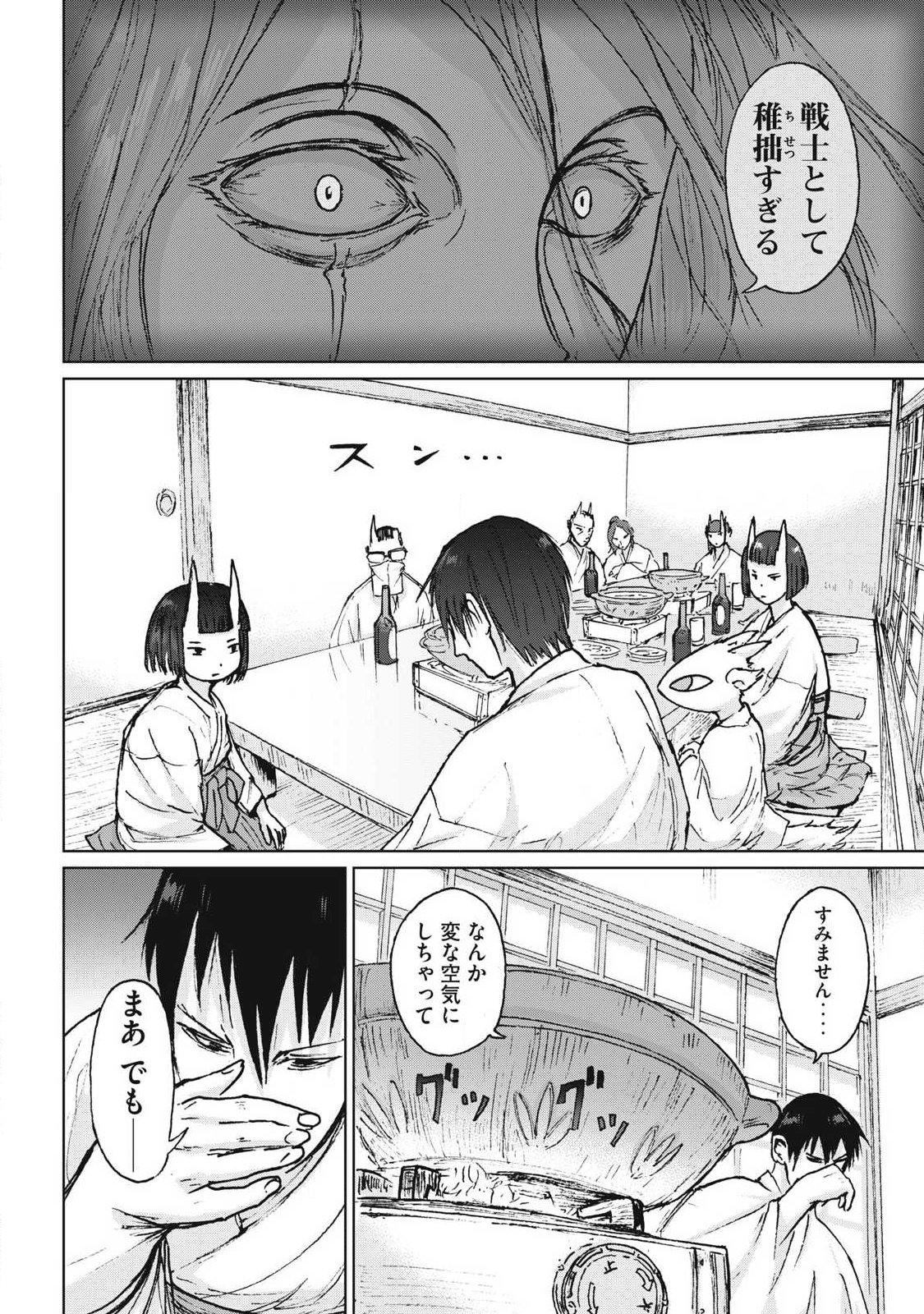 Oni Jidai - Chapter 14 - Page 10