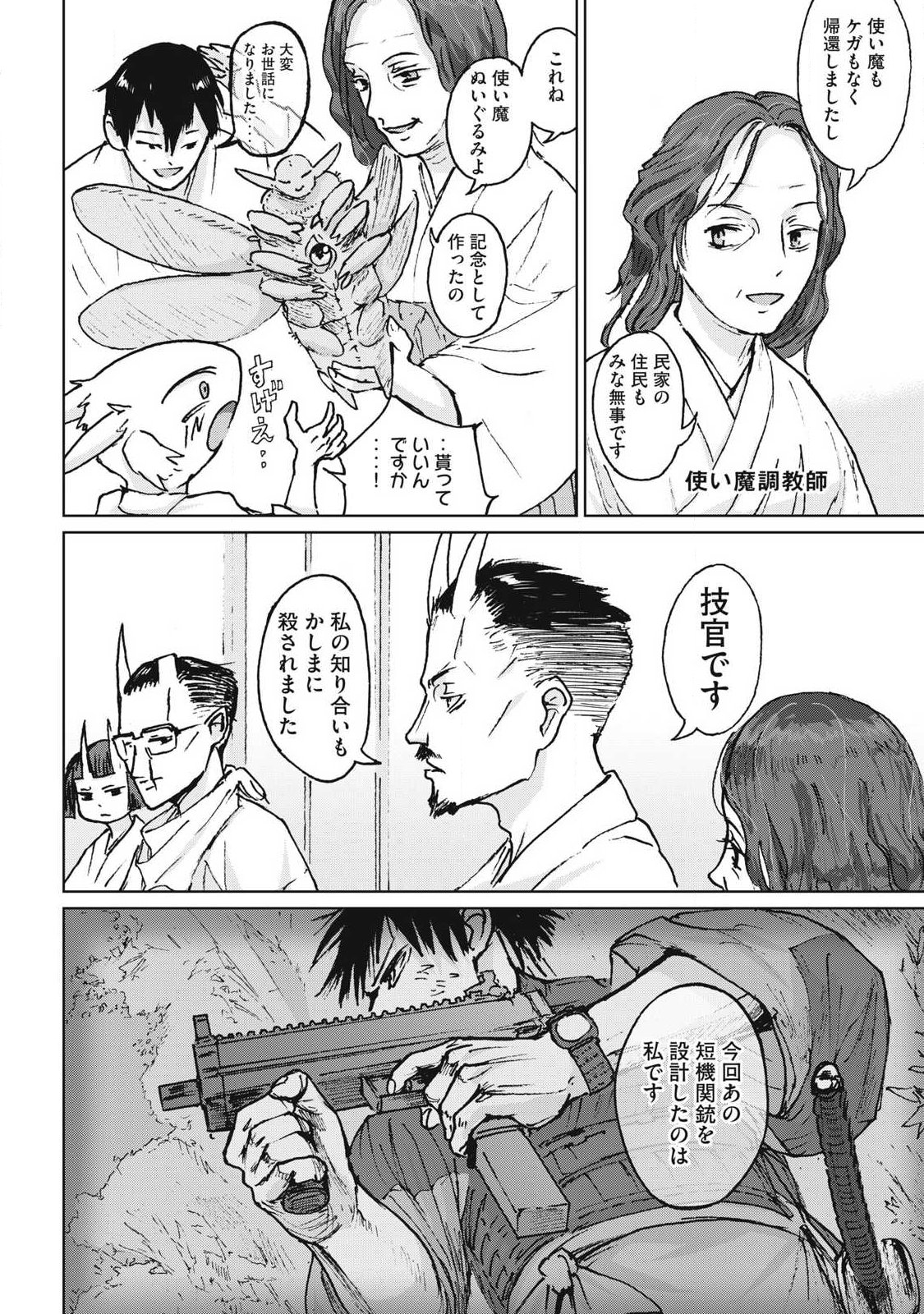 Oni Jidai - Chapter 14 - Page 12