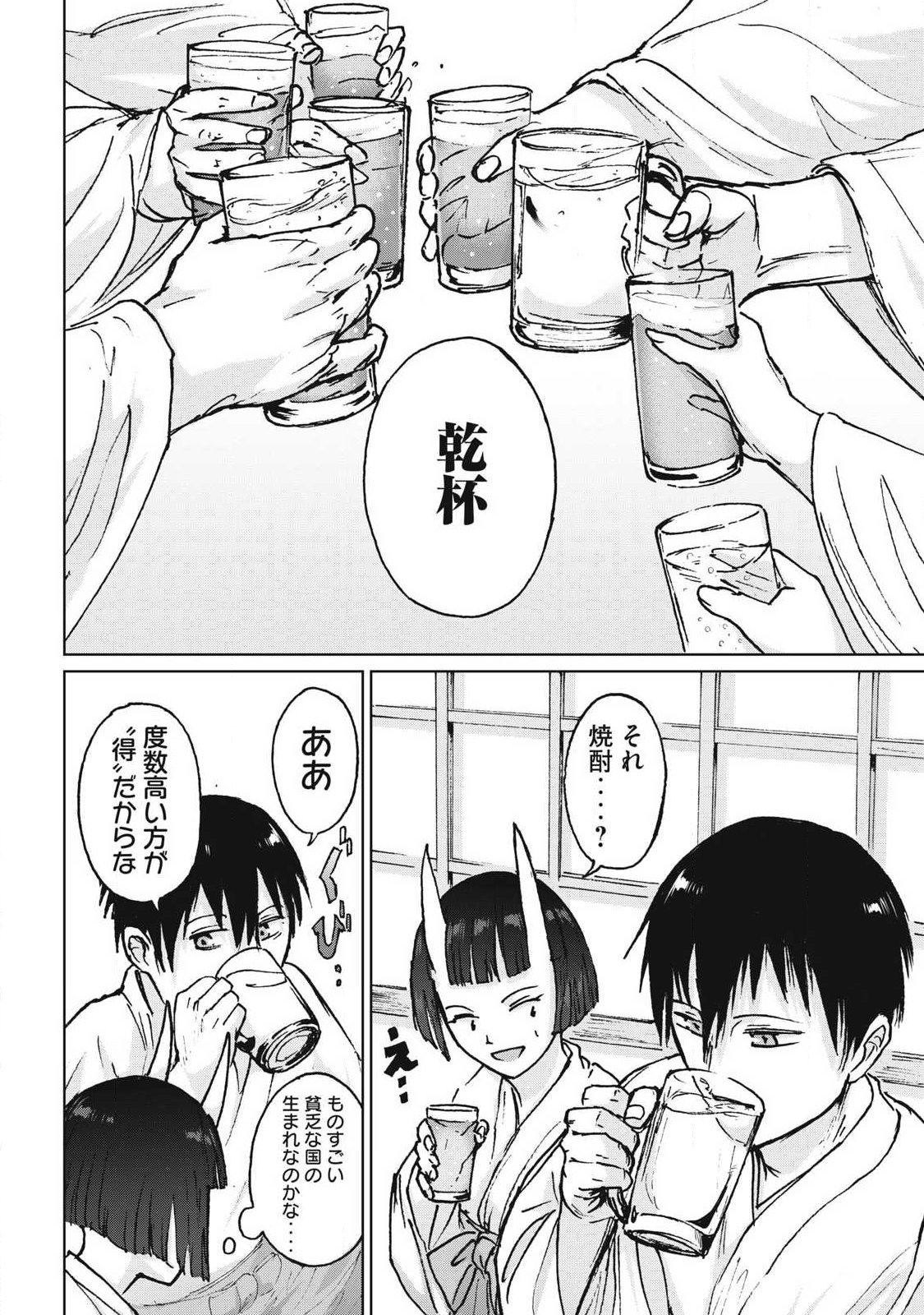 Oni Jidai - Chapter 14 - Page 14