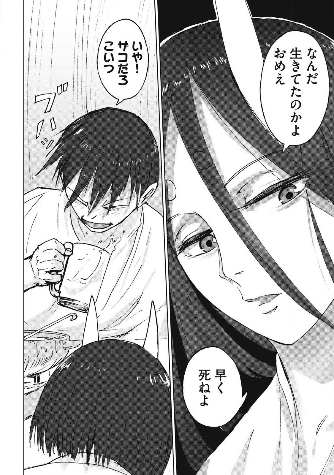 Oni Jidai - Chapter 14 - Page 16