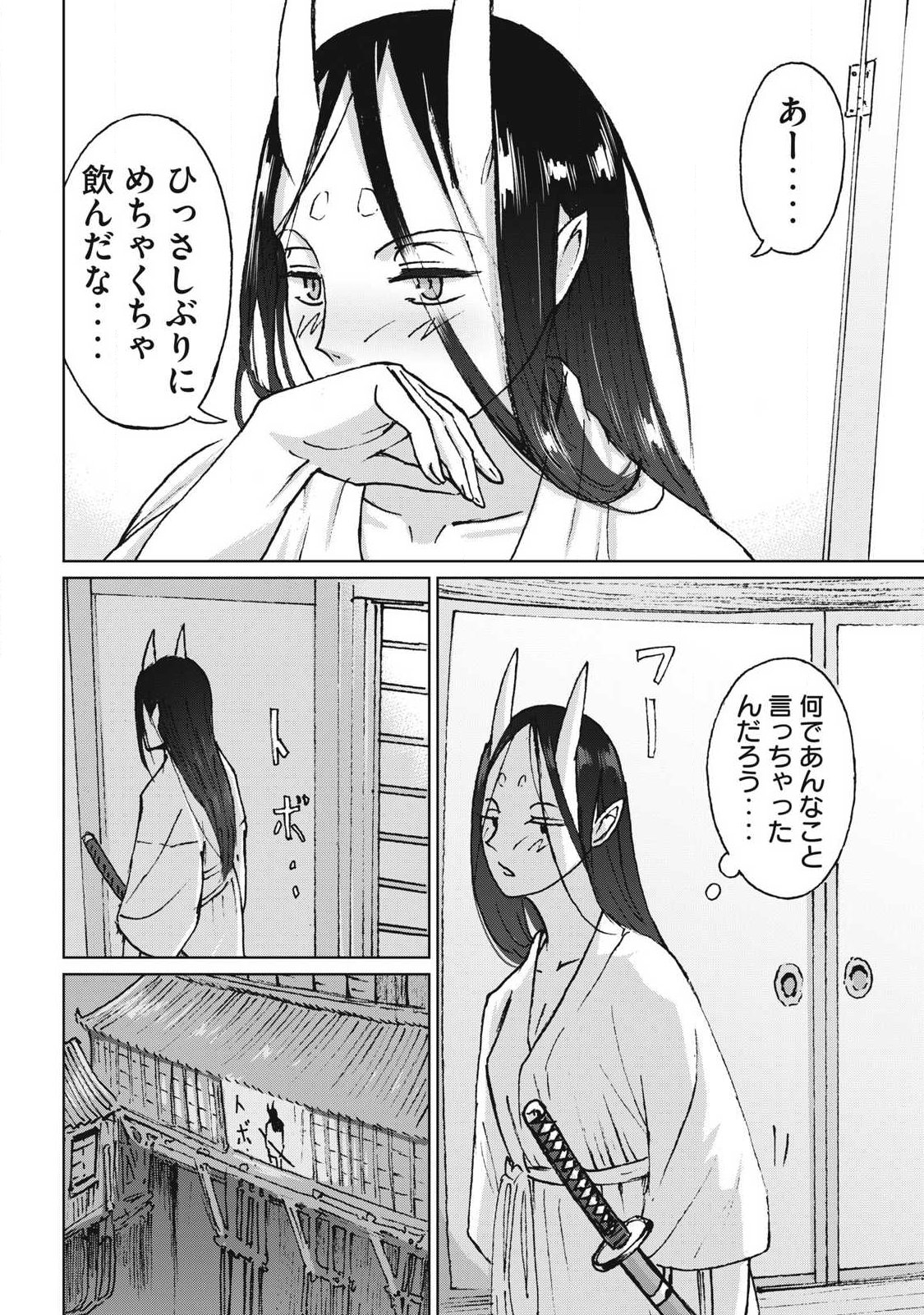 Oni Jidai - Chapter 14 - Page 18